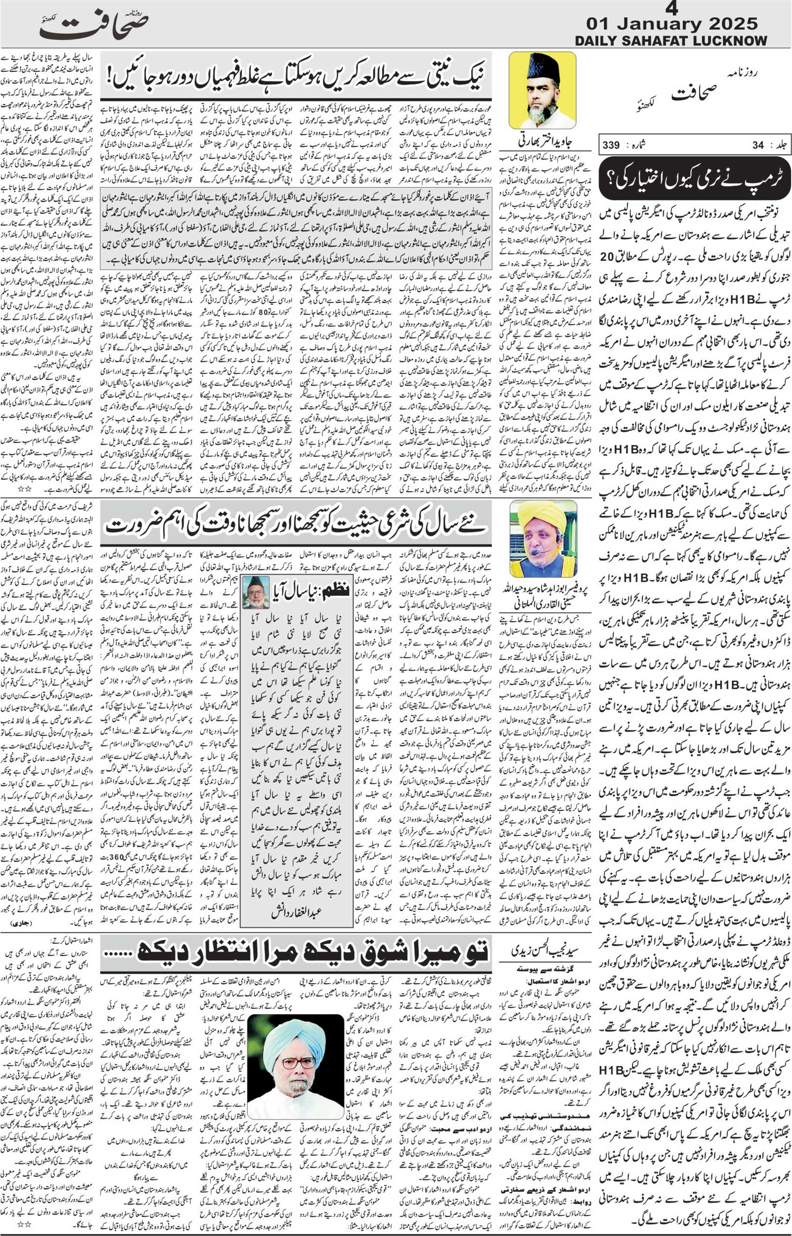 The Sahafat Urdu Daily, Published From Lucknow, Uttar Pradesh India, Bharat, Hindustan, Urd Newspaper, Urdu Akhbar, Urdu Epaper