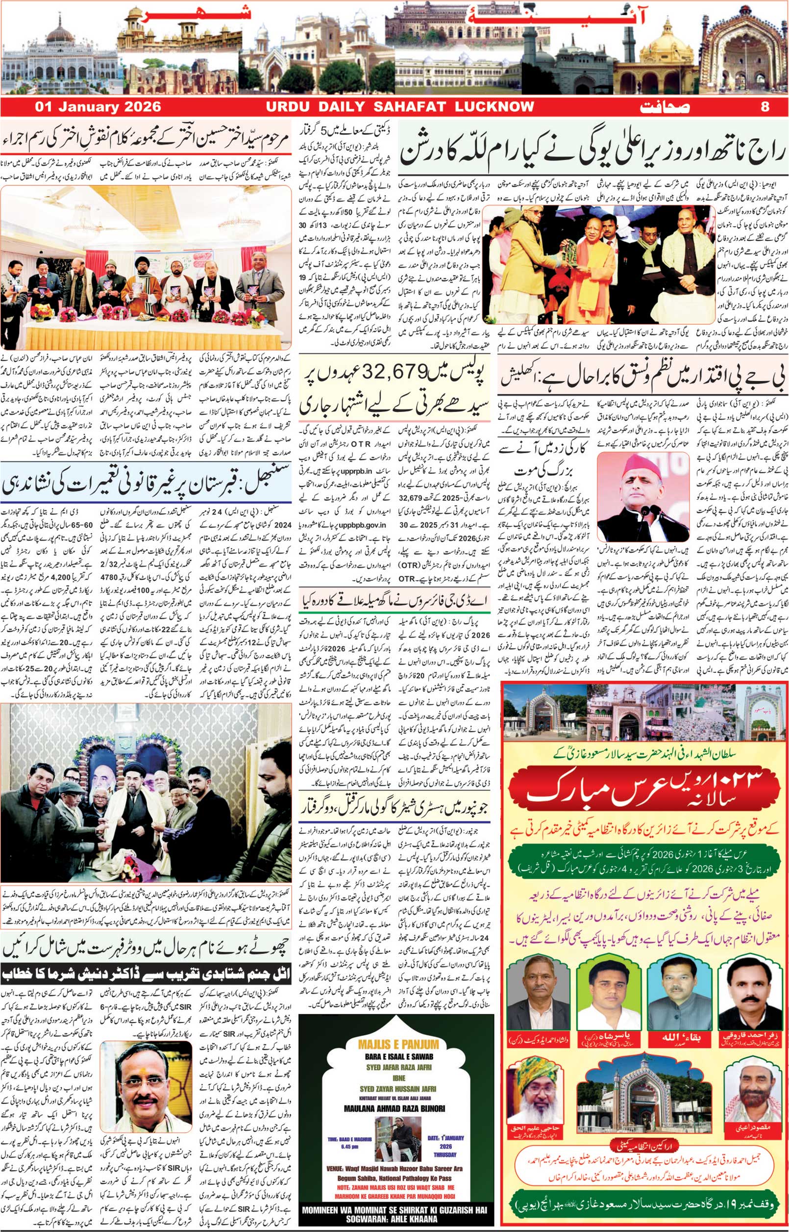The Sahafat Urdu Daily, Published From Lucknow, Uttar Pradesh India, Bharat, Hindustan, Urd Newspaper, Urdu Akhbar, Urdu Epaper