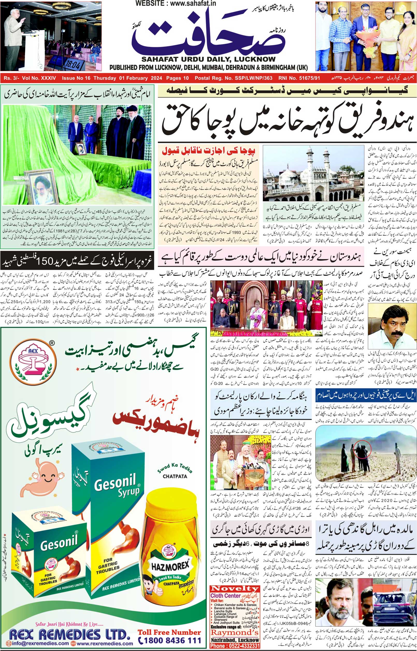 The Sahafat Urdu Daily, Published From Lucknow, Uttar Pradesh India, Bharat, Hindustan, Urd Newspaper, Urdu Akhbar, Urdu Epaper