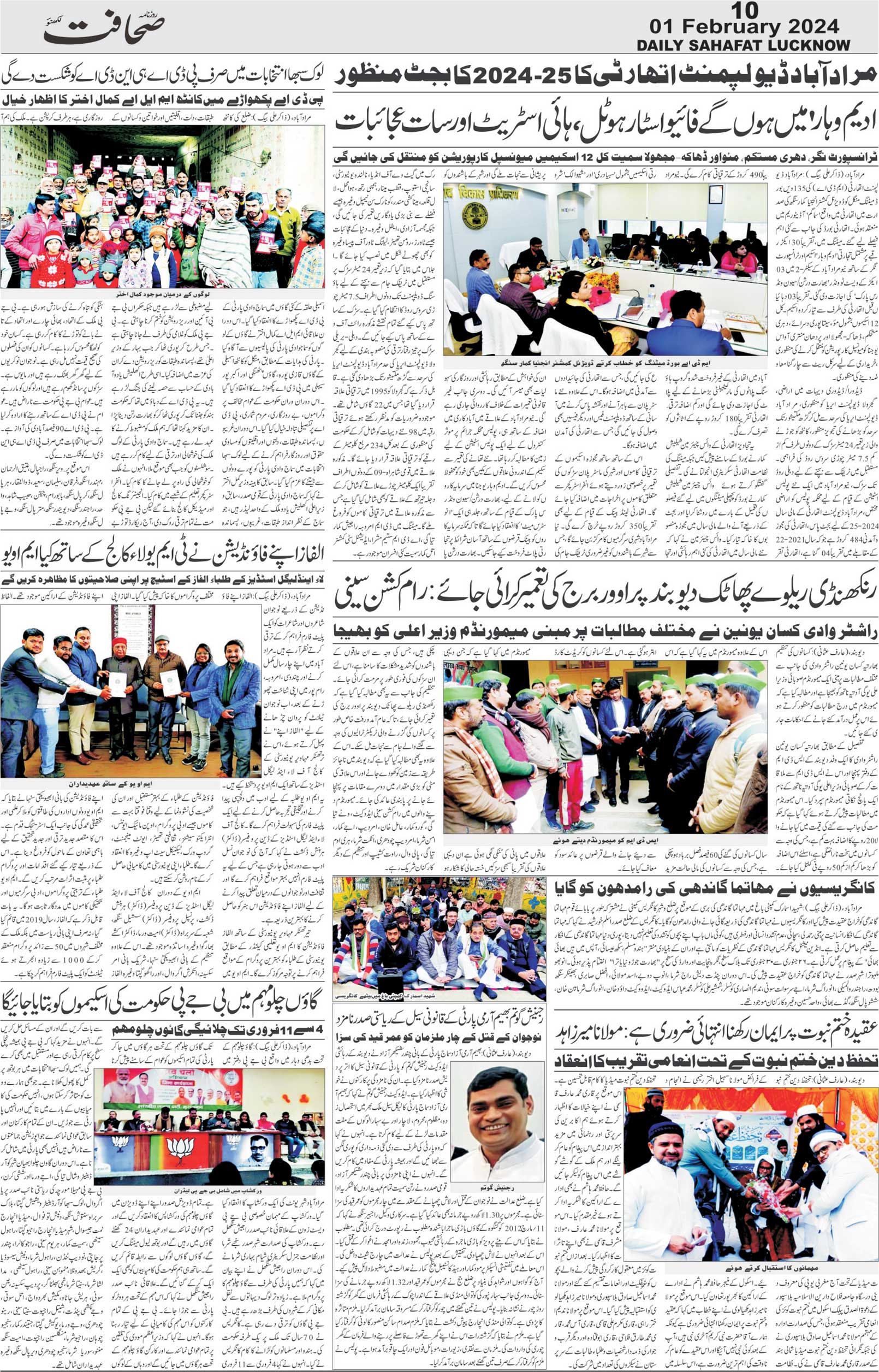The Sahafat Urdu Daily, Published From Lucknow, Uttar Pradesh India, Bharat, Hindustan, Urd Newspaper, Urdu Akhbar, Urdu Epaper