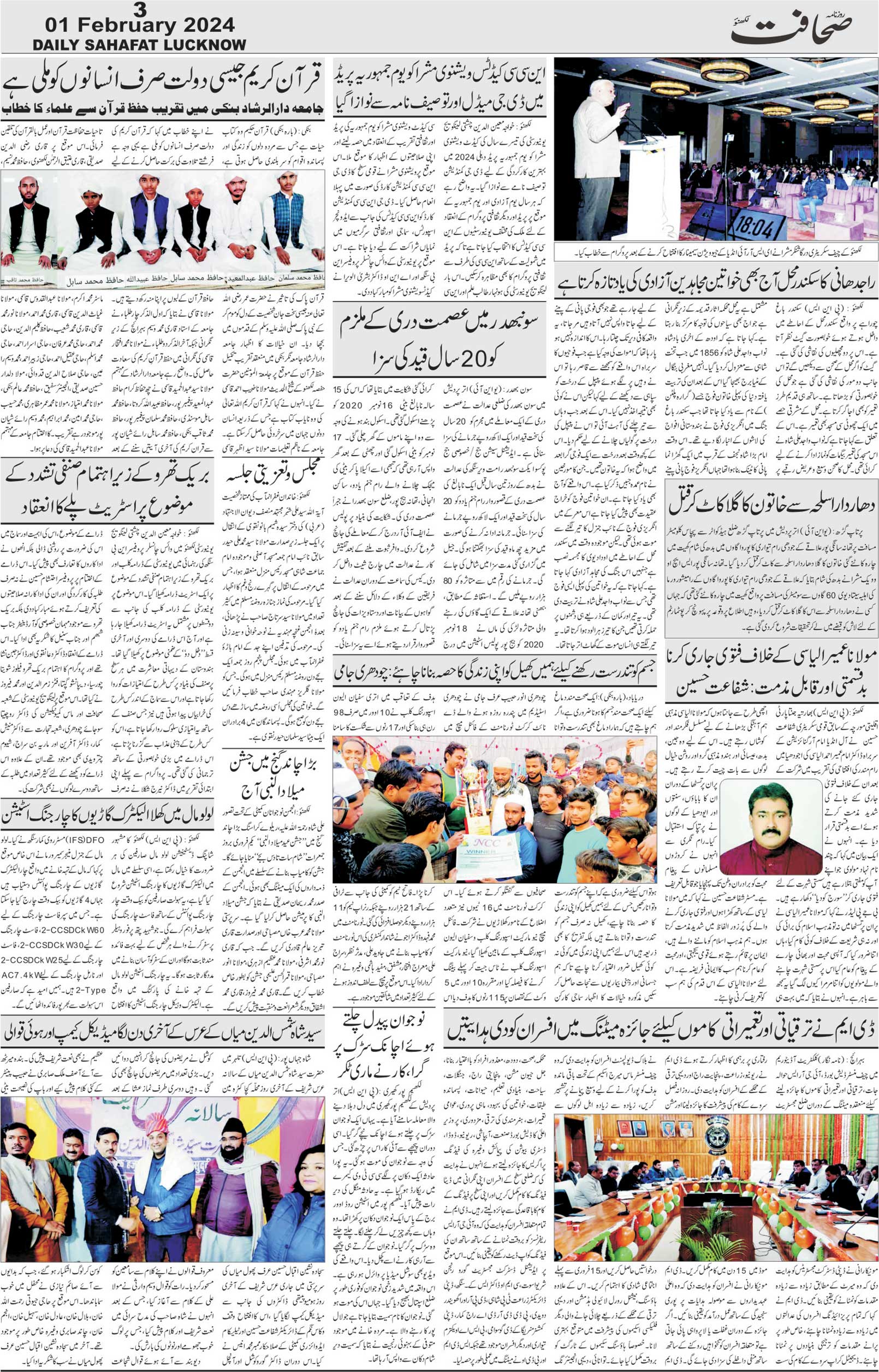 The Sahafat Urdu Daily, Published From Lucknow, Uttar Pradesh India, Bharat, Hindustan, Urd Newspaper, Urdu Akhbar, Urdu Epaper