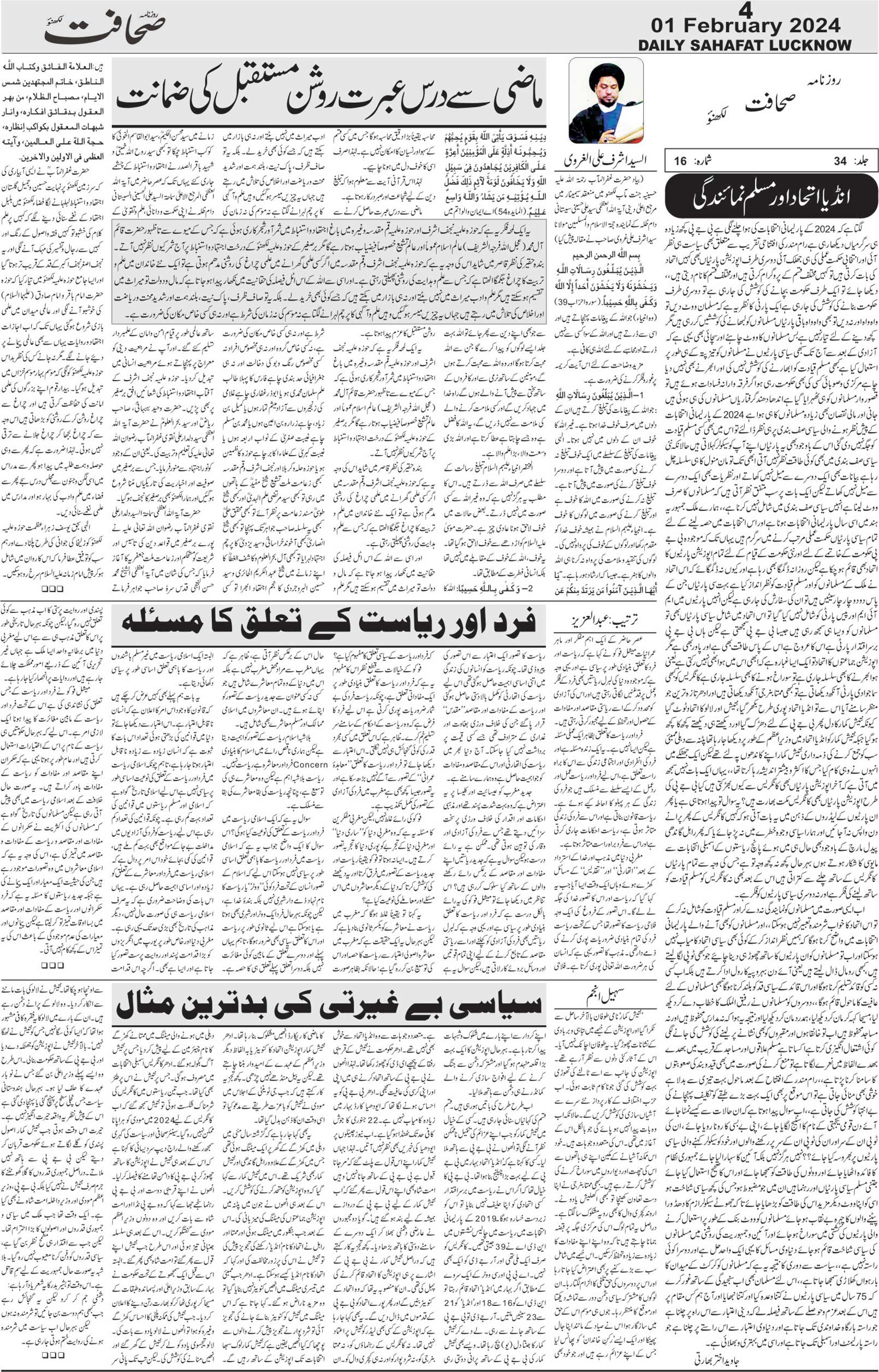 The Sahafat Urdu Daily, Published From Lucknow, Uttar Pradesh India, Bharat, Hindustan, Urd Newspaper, Urdu Akhbar, Urdu Epaper