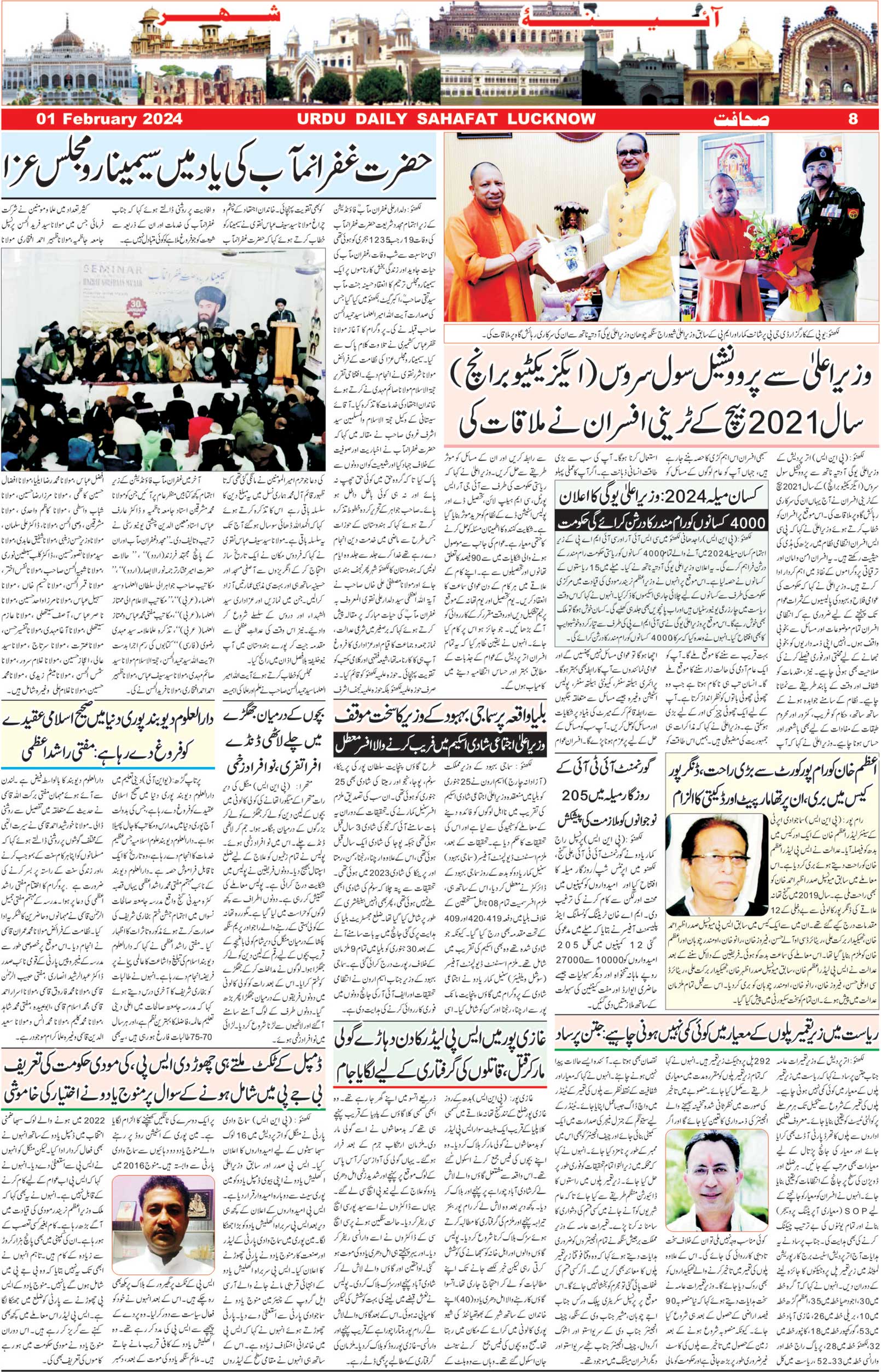 The Sahafat Urdu Daily, Published From Lucknow, Uttar Pradesh India, Bharat, Hindustan, Urd Newspaper, Urdu Akhbar, Urdu Epaper