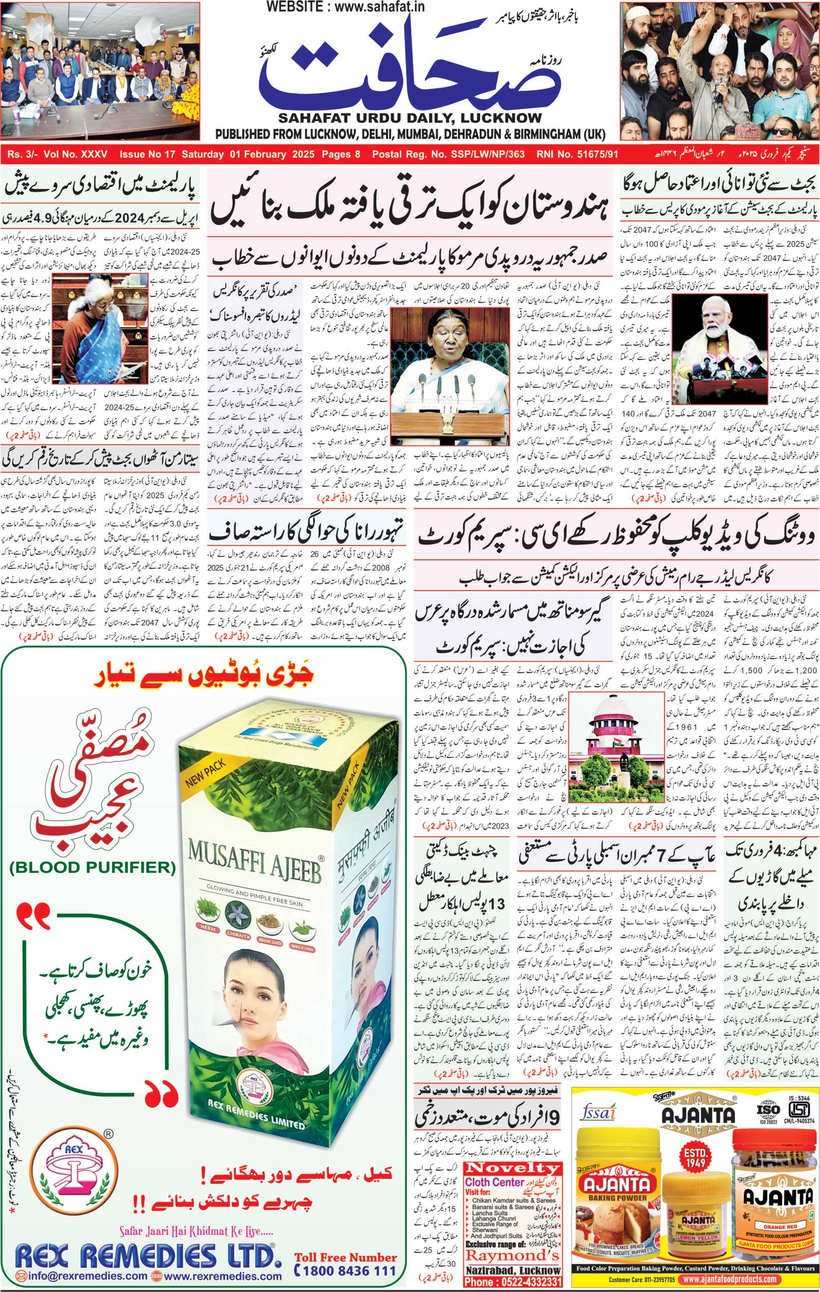 The Sahafat Urdu Daily, Published From Lucknow, Uttar Pradesh India, Bharat, Hindustan, Urd Newspaper, Urdu Akhbar, Urdu Epaper