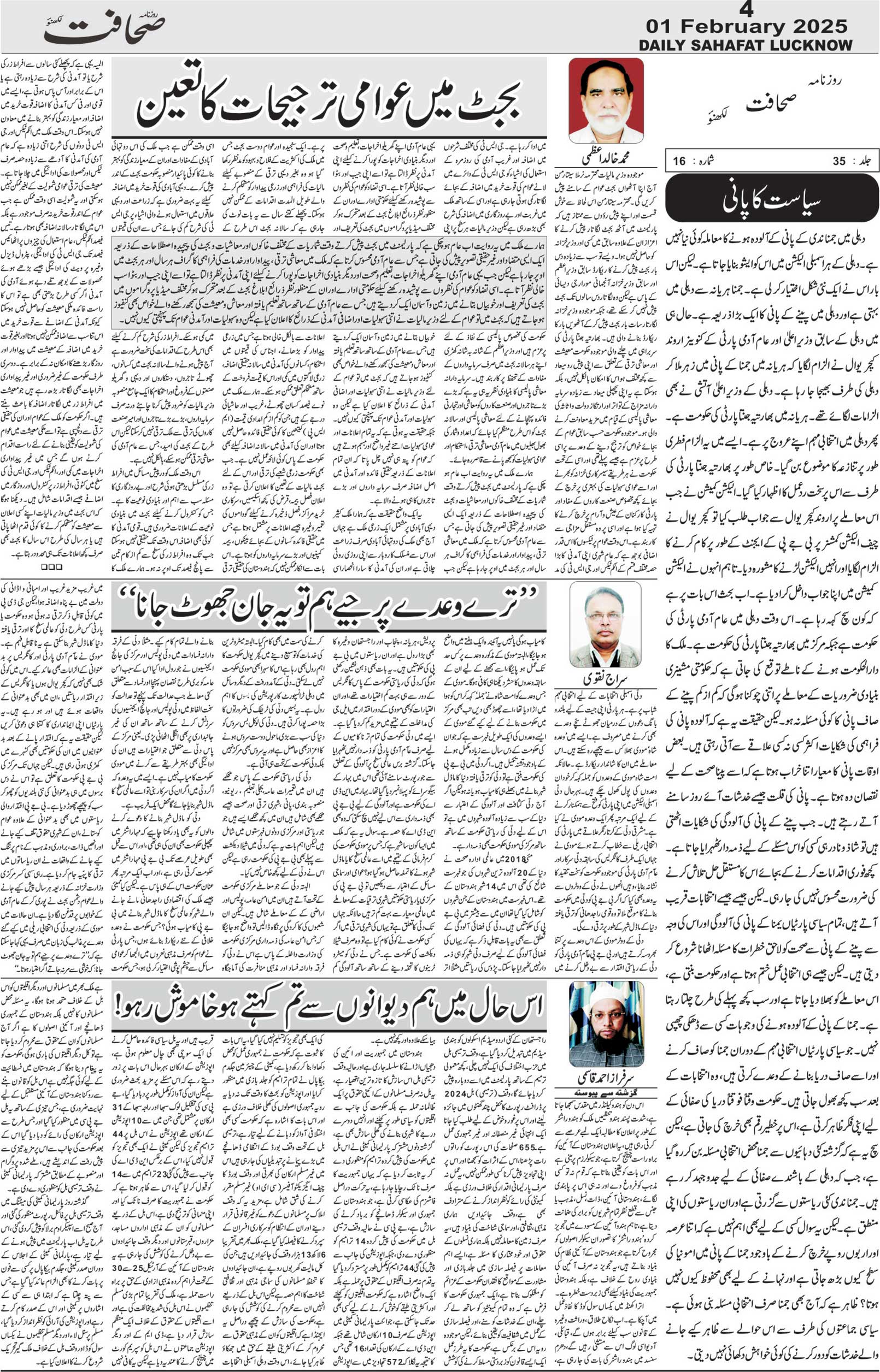 The Sahafat Urdu Daily, Published From Lucknow, Uttar Pradesh India, Bharat, Hindustan, Urd Newspaper, Urdu Akhbar, Urdu Epaper