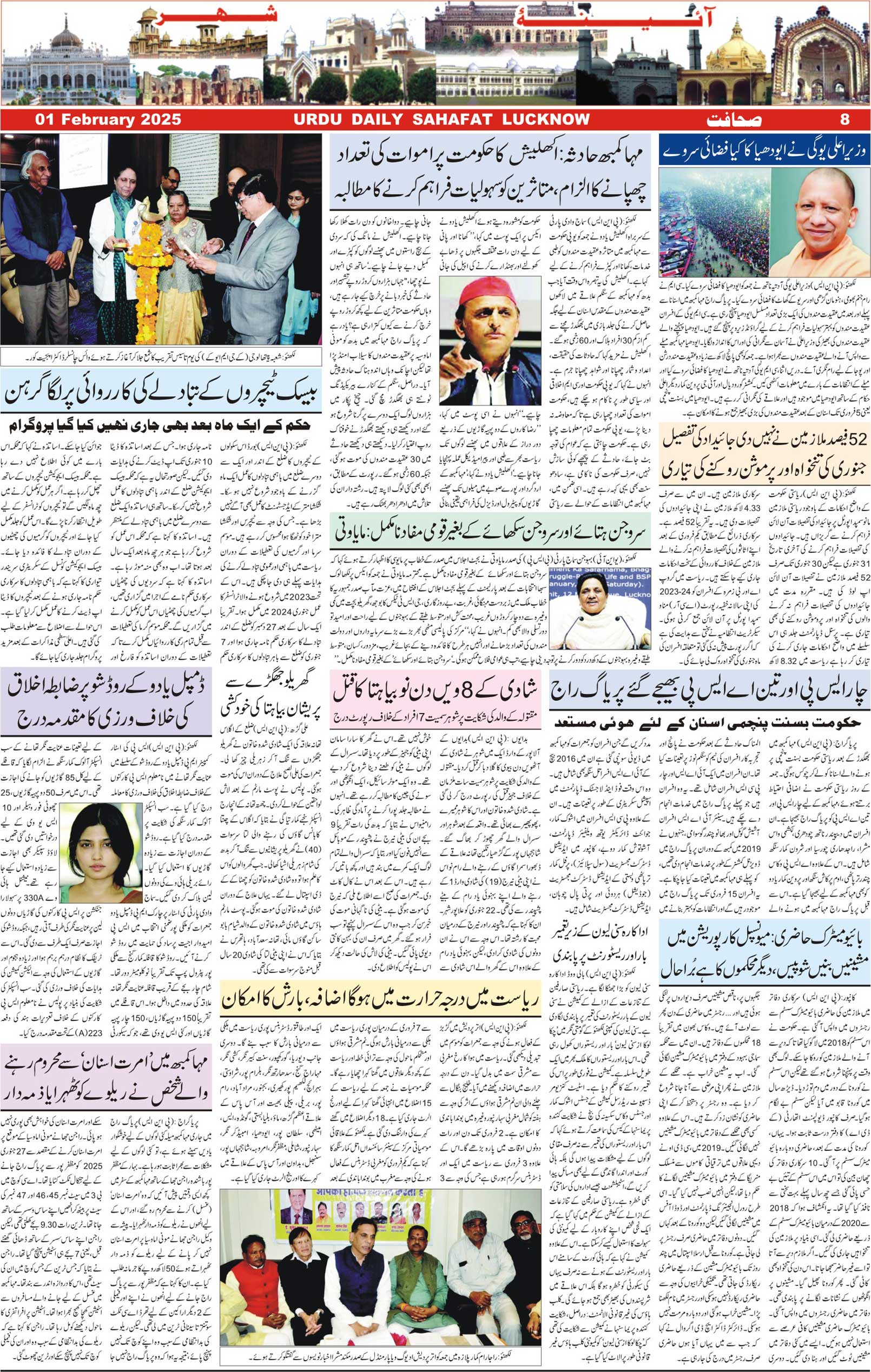 The Sahafat Urdu Daily, Published From Lucknow, Uttar Pradesh India, Bharat, Hindustan, Urd Newspaper, Urdu Akhbar, Urdu Epaper