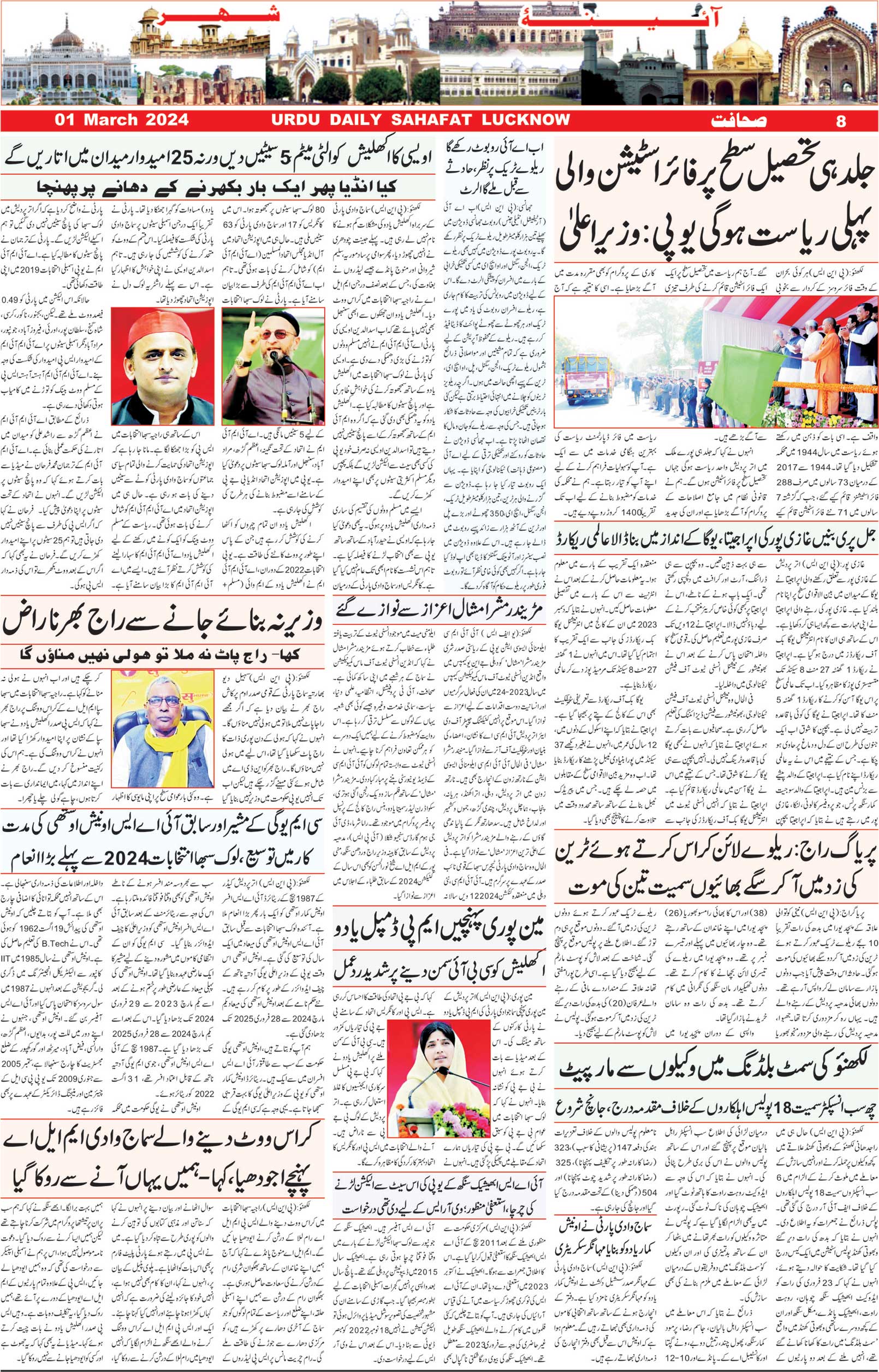 The Sahafat Urdu Daily, Published From Lucknow, Uttar Pradesh India, Bharat, Hindustan, Urd Newspaper, Urdu Akhbar, Urdu Epaper