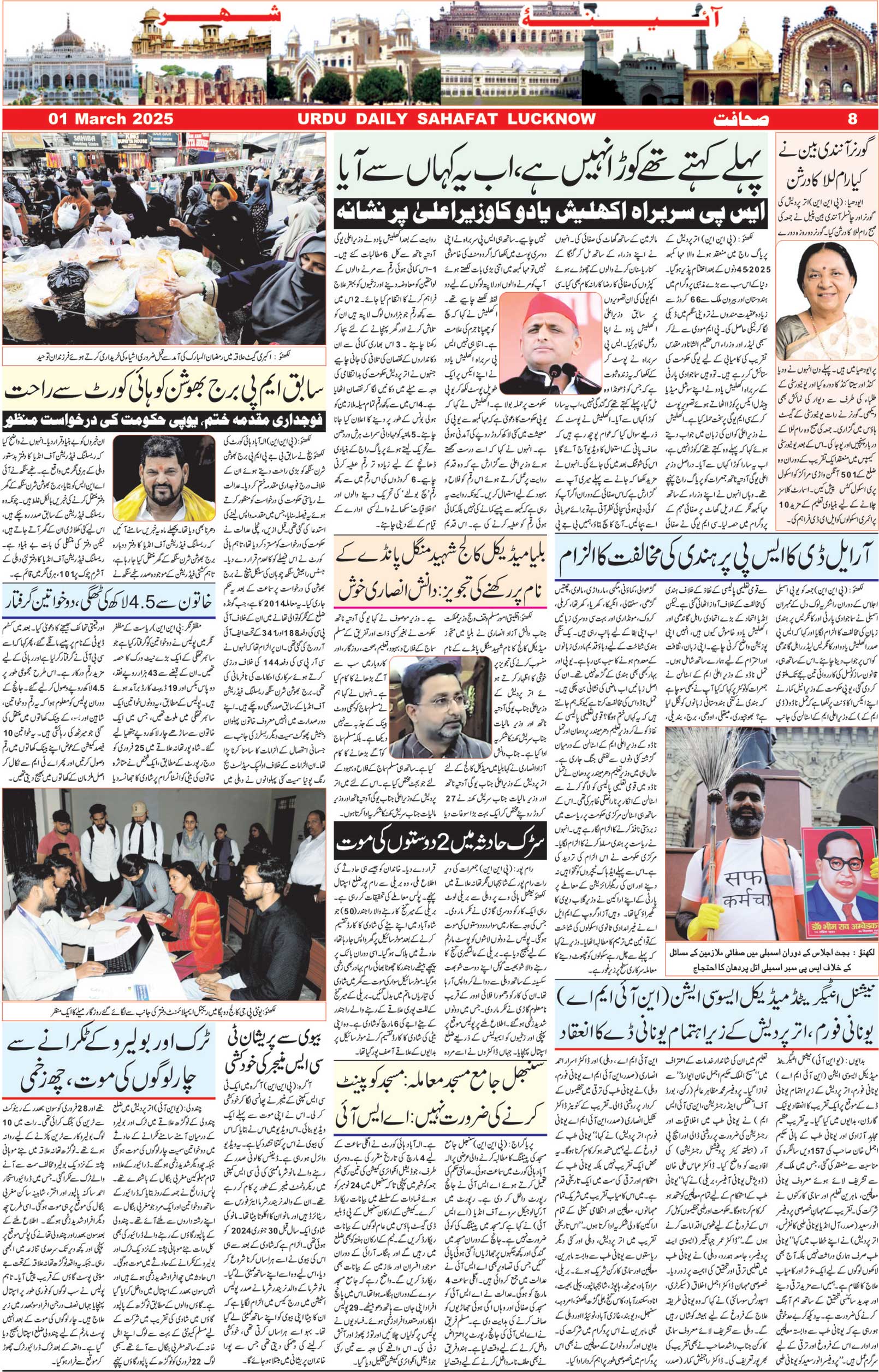 The Sahafat Urdu Daily, Published From Lucknow, Uttar Pradesh India, Bharat, Hindustan, Urd Newspaper, Urdu Akhbar, Urdu Epaper