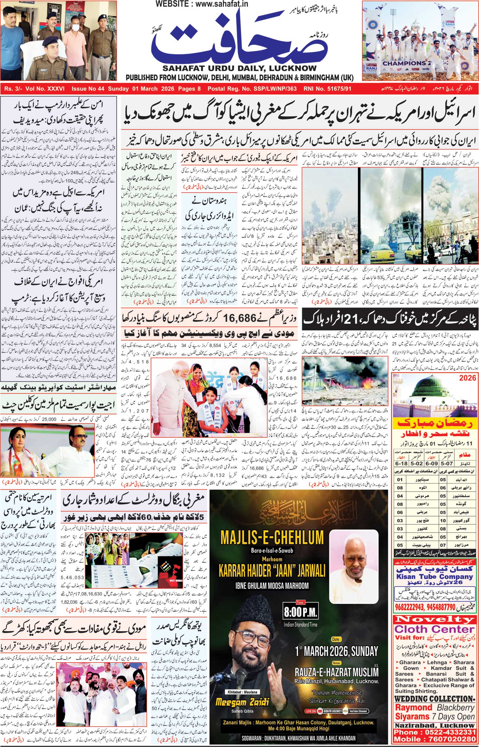 The Sahafat Urdu Daily, Published From Lucknow, Uttar Pradesh India, Bharat, Hindustan, Urd Newspaper, Urdu Akhbar, Urdu Epaper