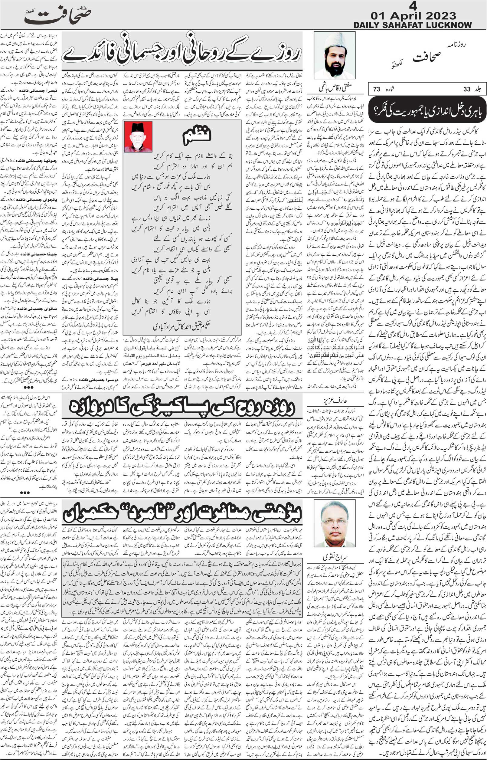 The Sahafat Urdu Daily, Published From Lucknow, Uttar Pradesh India, Bharat, Hindustan, Urd Newspaper, Urdu Akhbar, Urdu Epaper