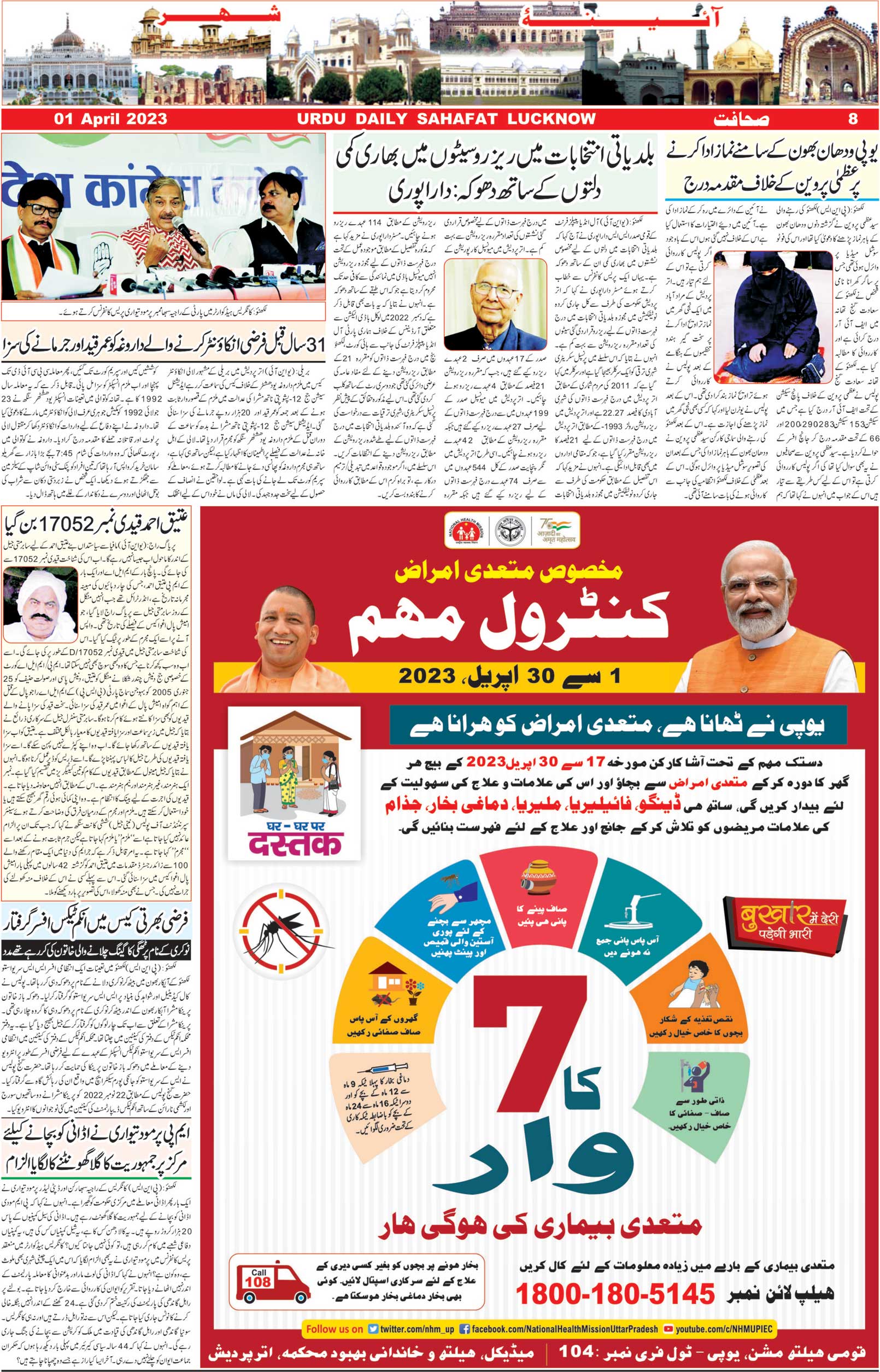 The Sahafat Urdu Daily, Published From Lucknow, Uttar Pradesh India, Bharat, Hindustan, Urd Newspaper, Urdu Akhbar, Urdu Epaper