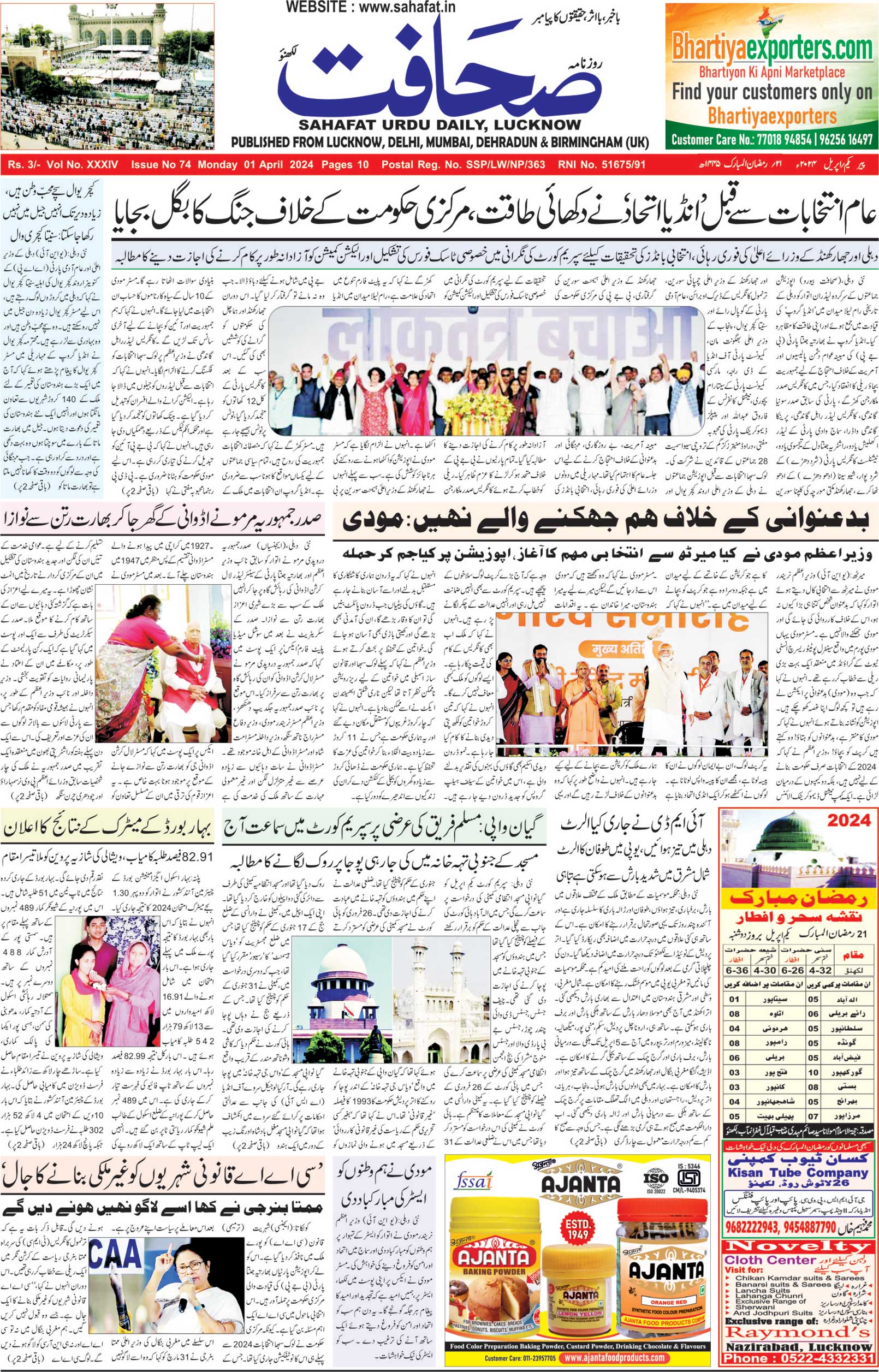 The Sahafat Urdu Daily, Published From Lucknow, Uttar Pradesh India, Bharat, Hindustan, Urd Newspaper, Urdu Akhbar, Urdu Epaper