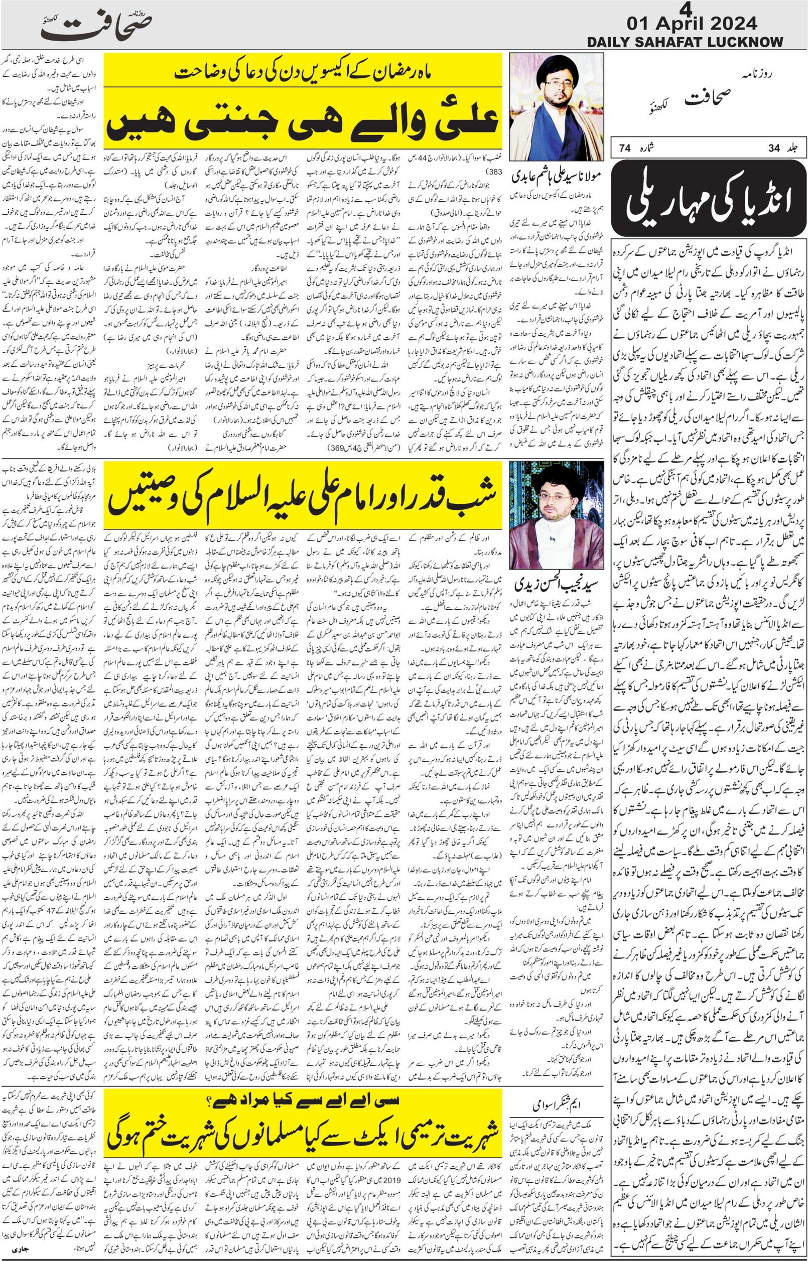 The Sahafat Urdu Daily, Published From Lucknow, Uttar Pradesh India, Bharat, Hindustan, Urd Newspaper, Urdu Akhbar, Urdu Epaper
