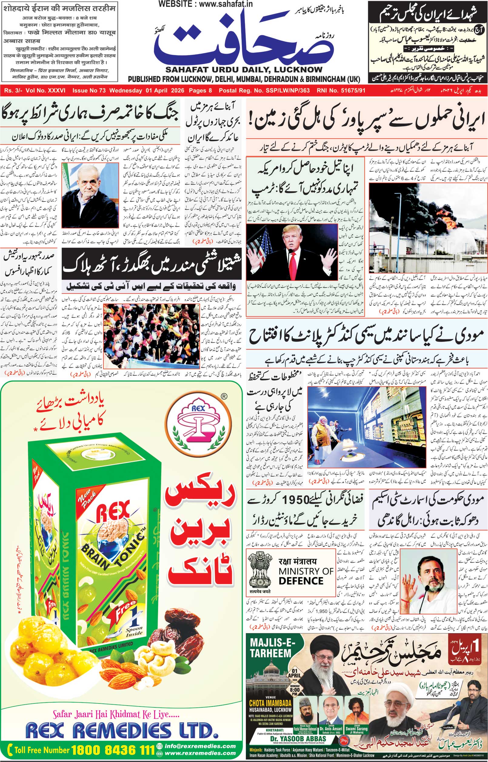 The Sahafat Urdu Daily, Published From Lucknow, Uttar Pradesh India, Bharat, Hindustan, Urd Newspaper, Urdu Akhbar, Urdu Epaper