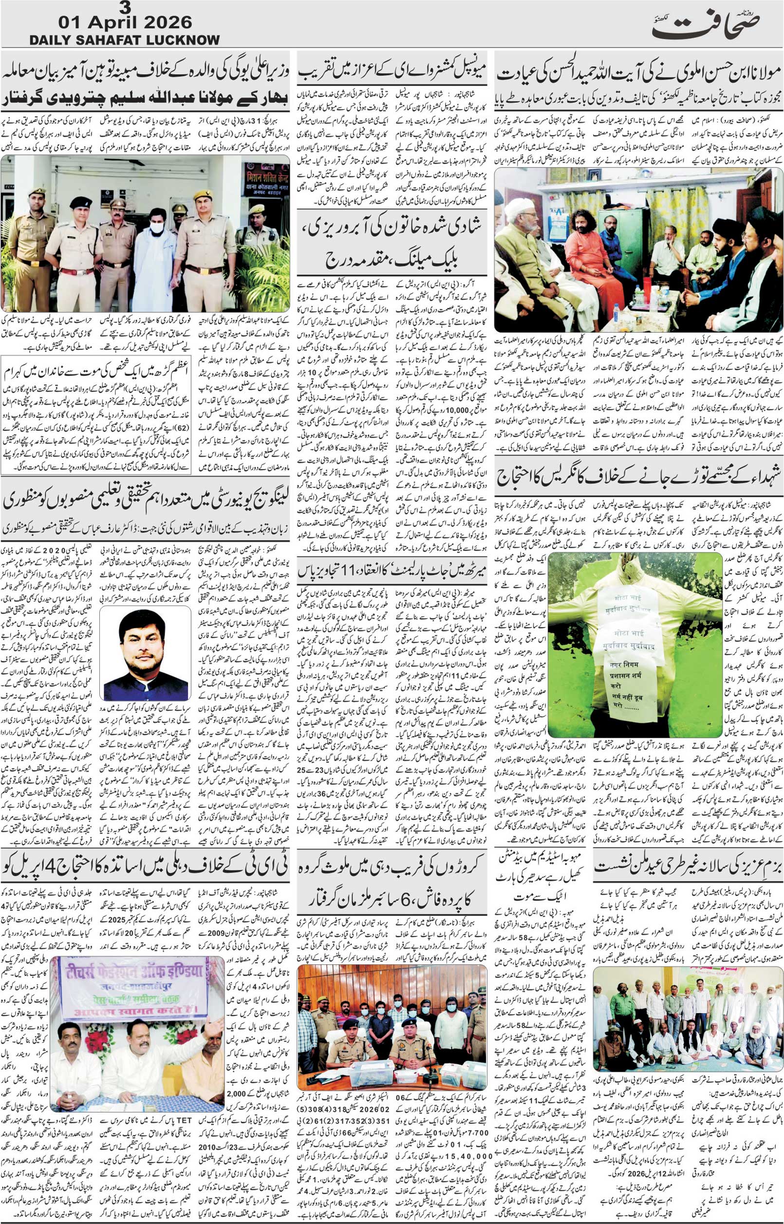 The Sahafat Urdu Daily, Published From Lucknow, Uttar Pradesh India, Bharat, Hindustan, Urd Newspaper, Urdu Akhbar, Urdu Epaper