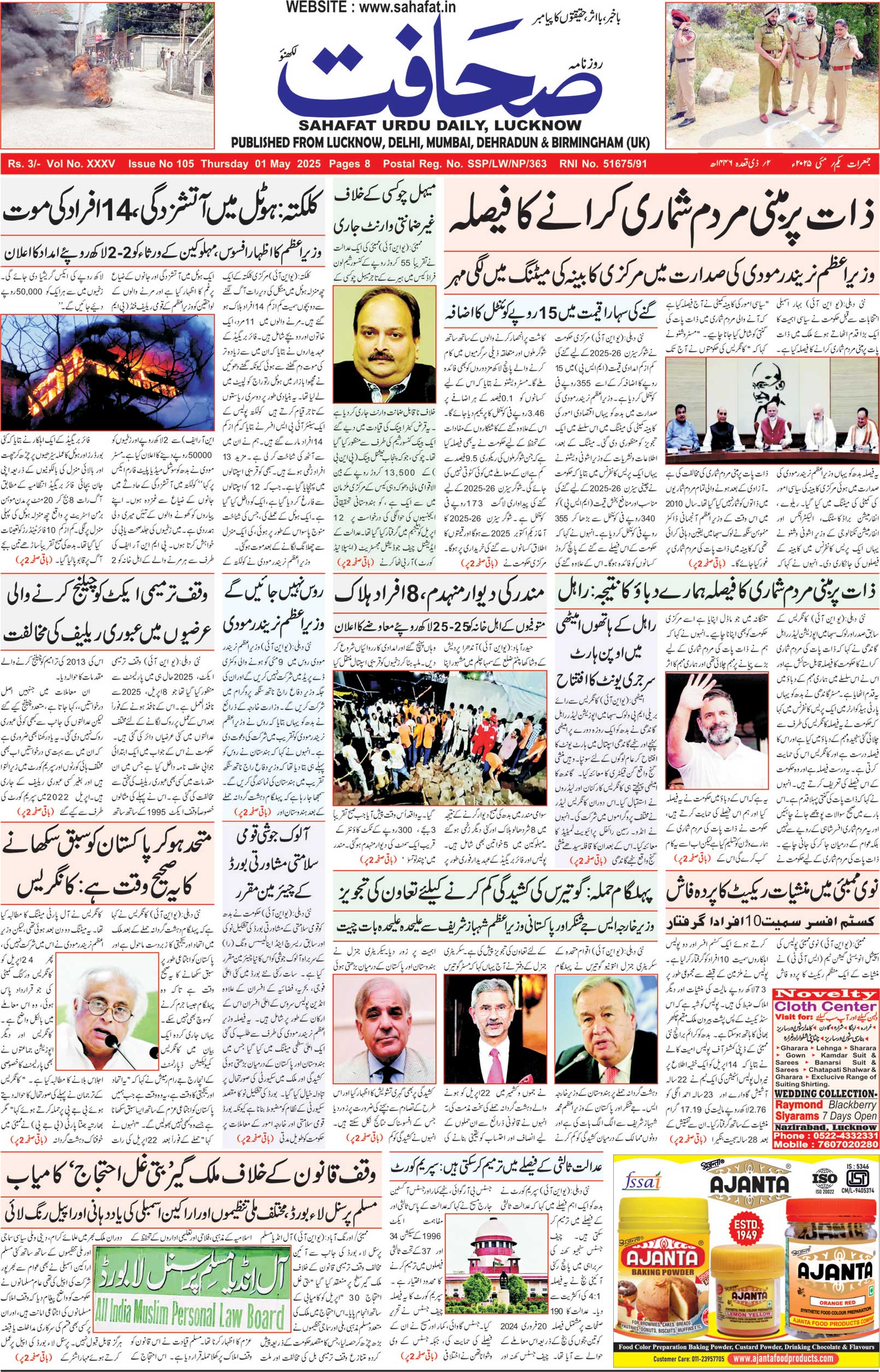 The Sahafat Urdu Daily, Published From Lucknow, Uttar Pradesh India, Bharat, Hindustan, Urd Newspaper, Urdu Akhbar, Urdu Epaper