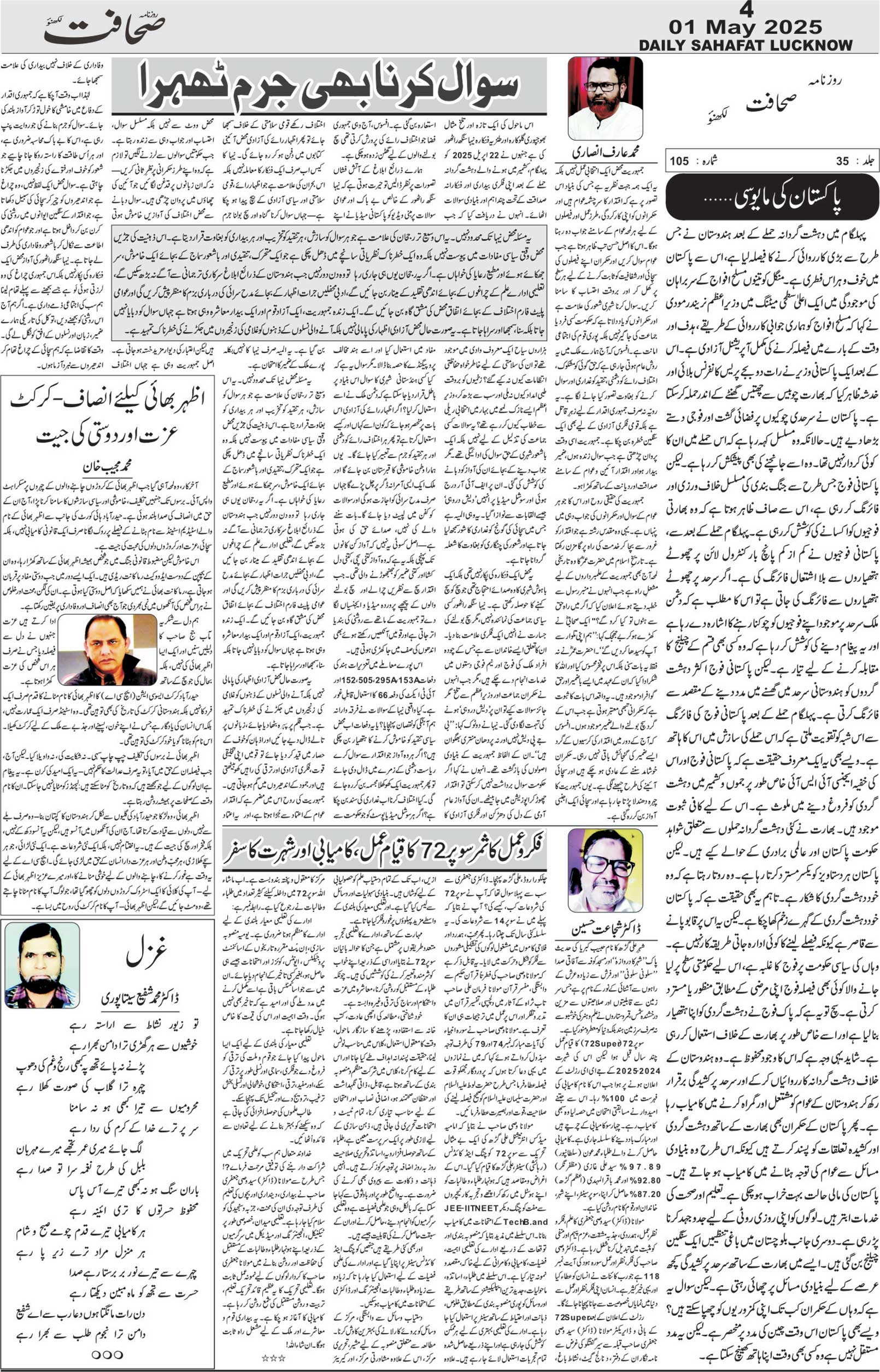 The Sahafat Urdu Daily, Published From Lucknow, Uttar Pradesh India, Bharat, Hindustan, Urd Newspaper, Urdu Akhbar, Urdu Epaper