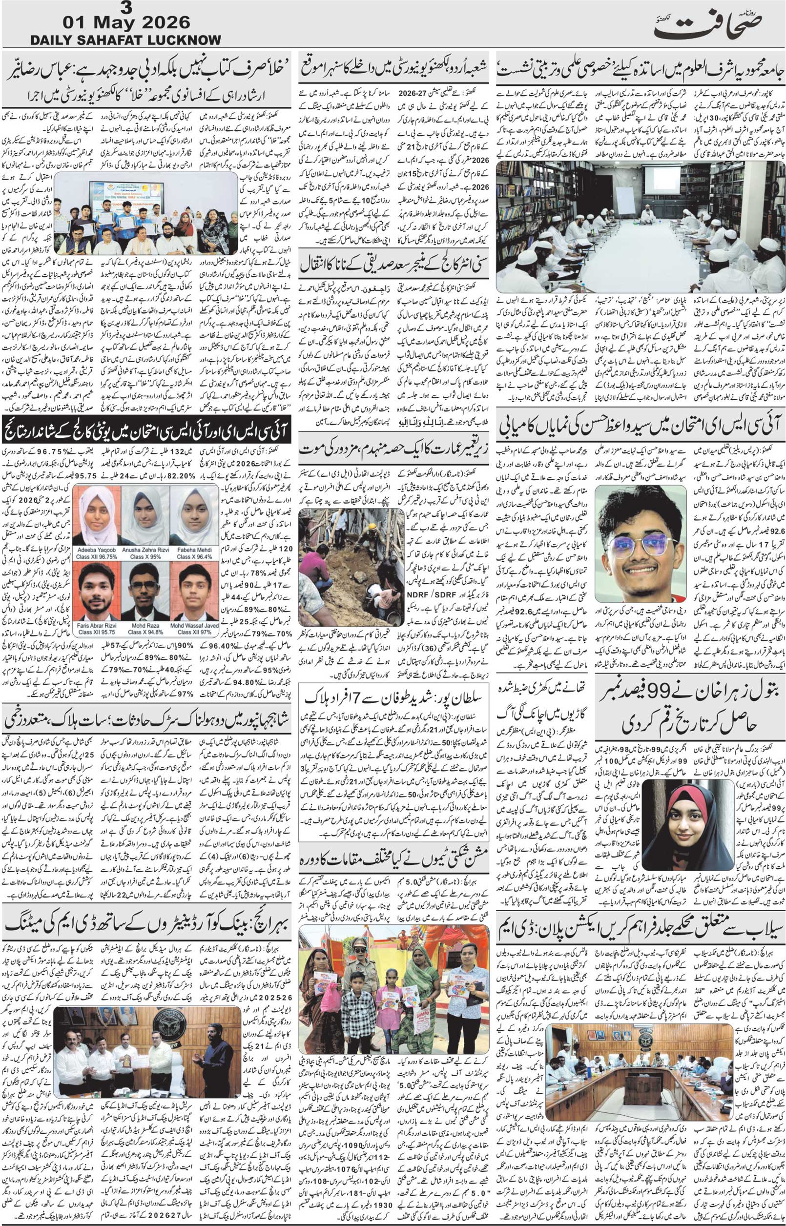 The Sahafat Urdu Daily, Published From Lucknow, Uttar Pradesh India, Bharat, Hindustan, Urd Newspaper, Urdu Akhbar, Urdu Epaper