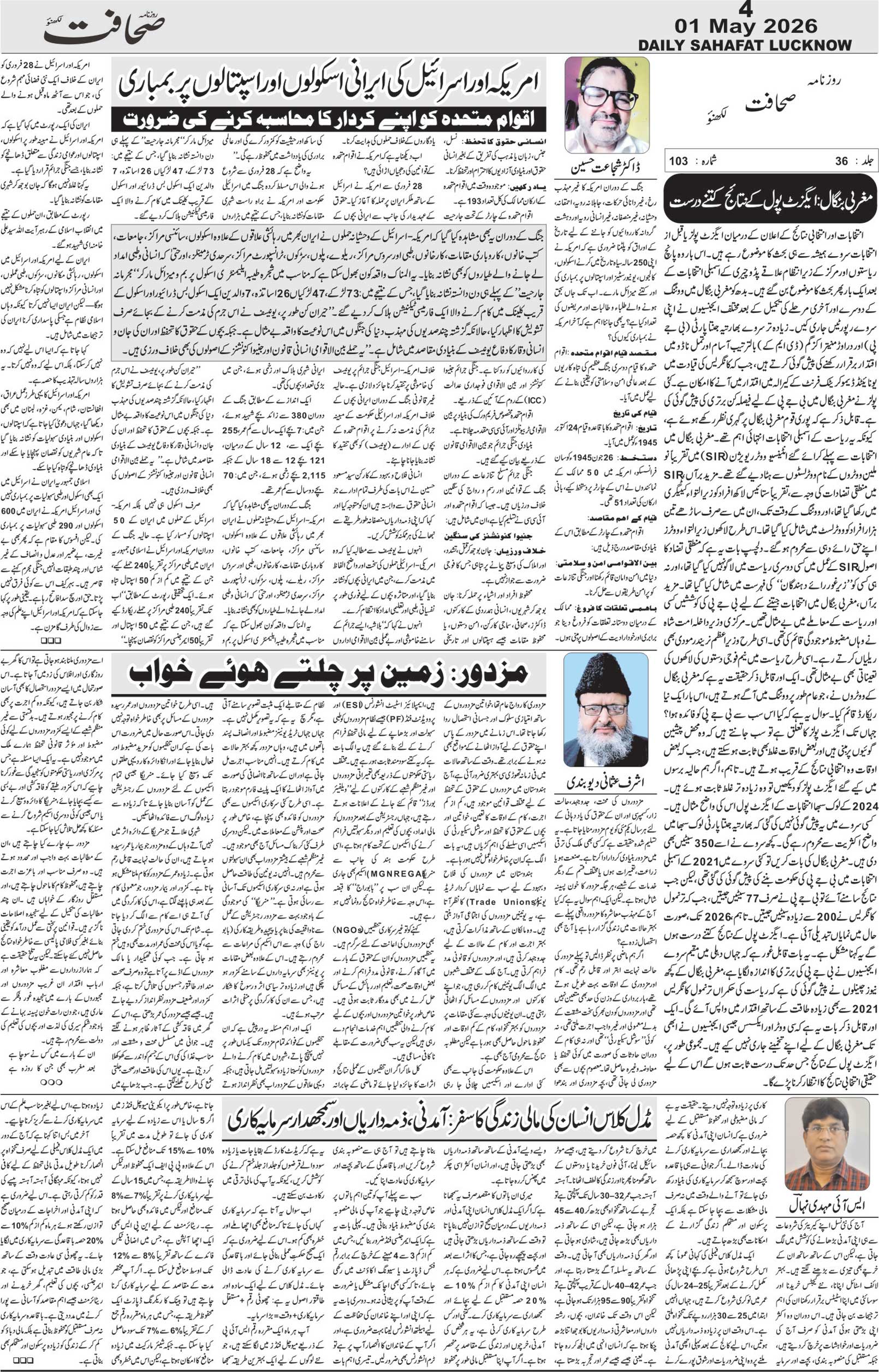 The Sahafat Urdu Daily, Published From Lucknow, Uttar Pradesh India, Bharat, Hindustan, Urd Newspaper, Urdu Akhbar, Urdu Epaper