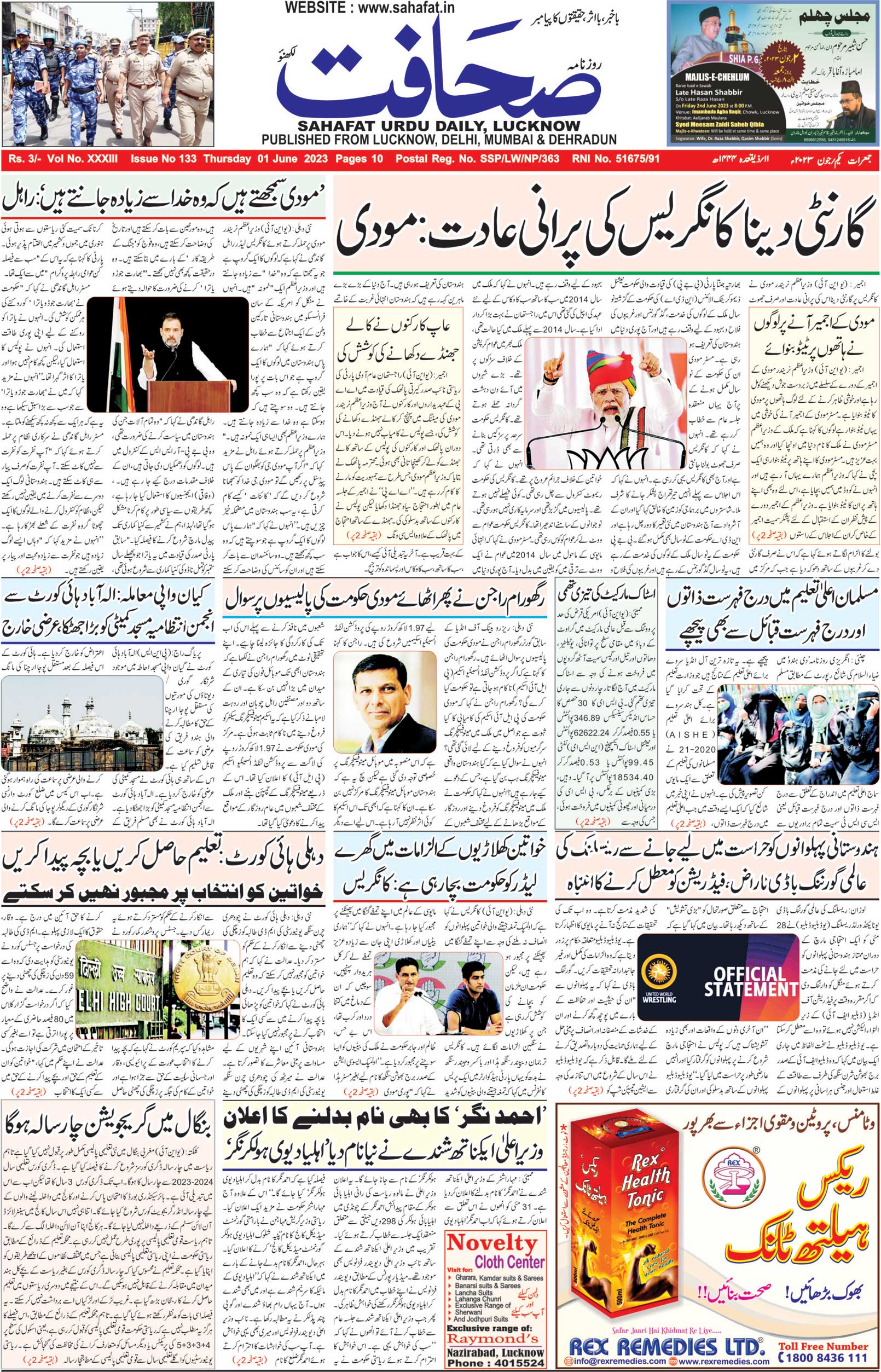 The Sahafat Urdu Daily, Published From Lucknow, Uttar Pradesh India, Bharat, Hindustan, Urd Newspaper, Urdu Akhbar, Urdu Epaper