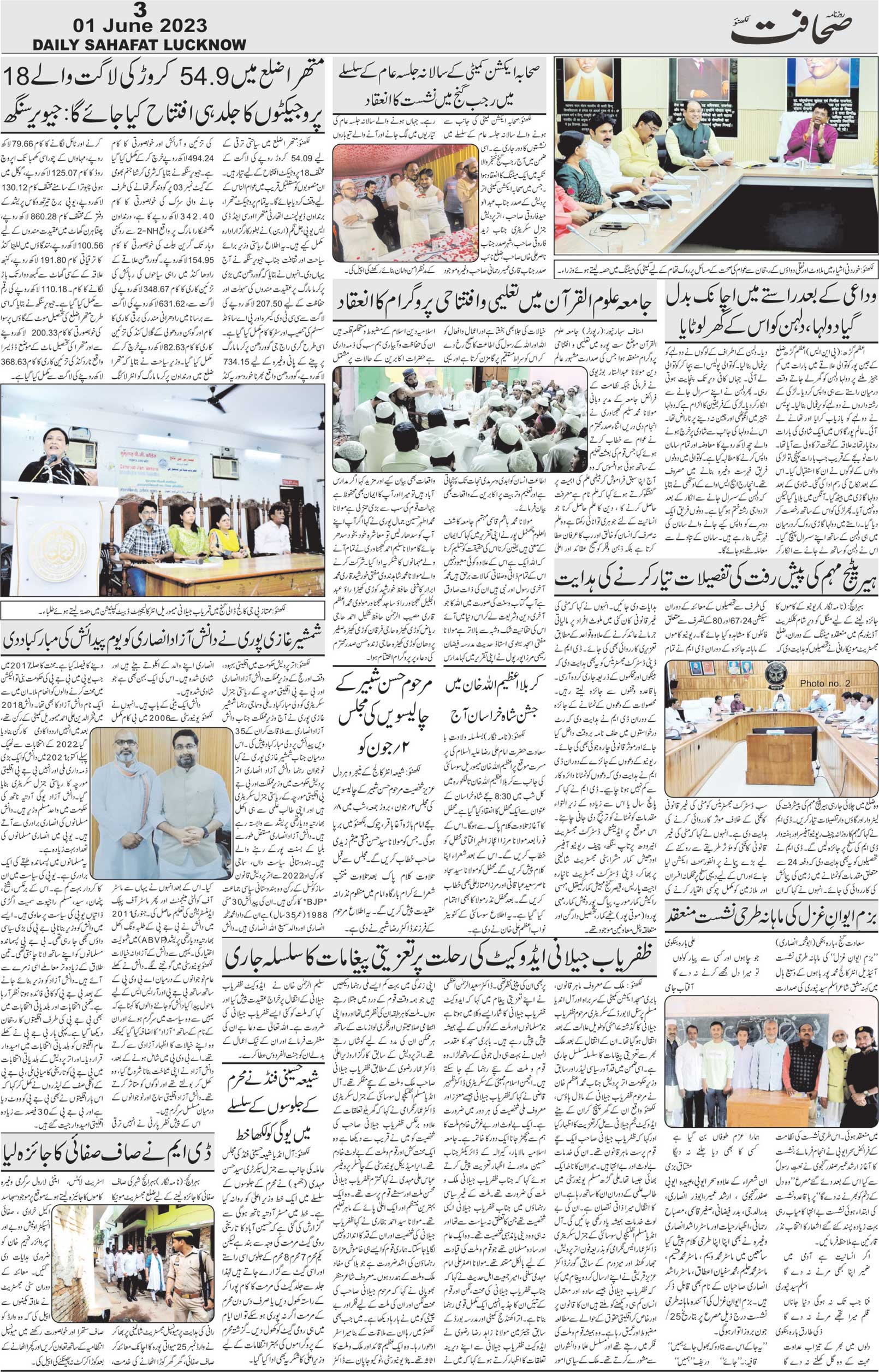 The Sahafat Urdu Daily, Published From Lucknow, Uttar Pradesh India, Bharat, Hindustan, Urd Newspaper, Urdu Akhbar, Urdu Epaper