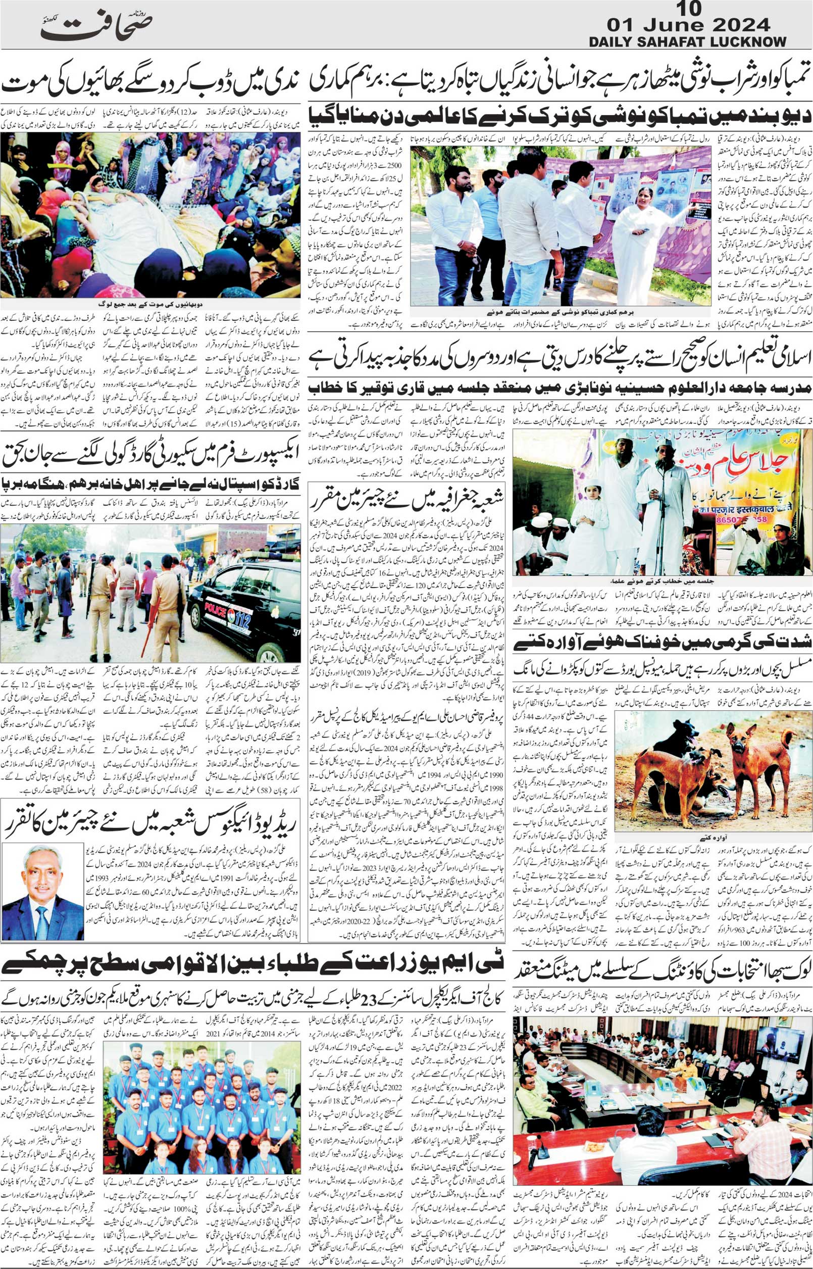 The Sahafat Urdu Daily, Published From Lucknow, Uttar Pradesh India, Bharat, Hindustan, Urd Newspaper, Urdu Akhbar, Urdu Epaper
