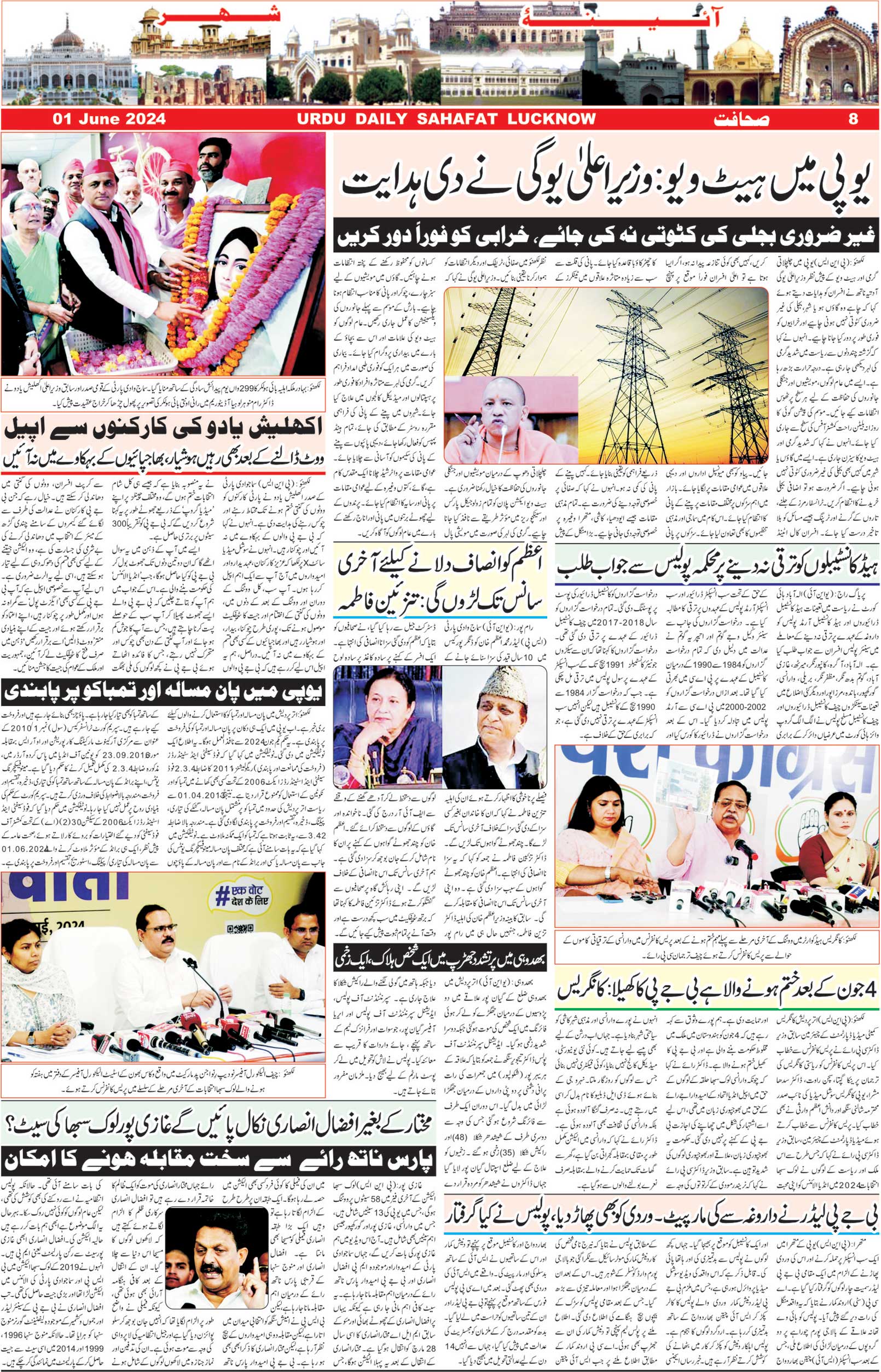 The Sahafat Urdu Daily, Published From Lucknow, Uttar Pradesh India, Bharat, Hindustan, Urd Newspaper, Urdu Akhbar, Urdu Epaper