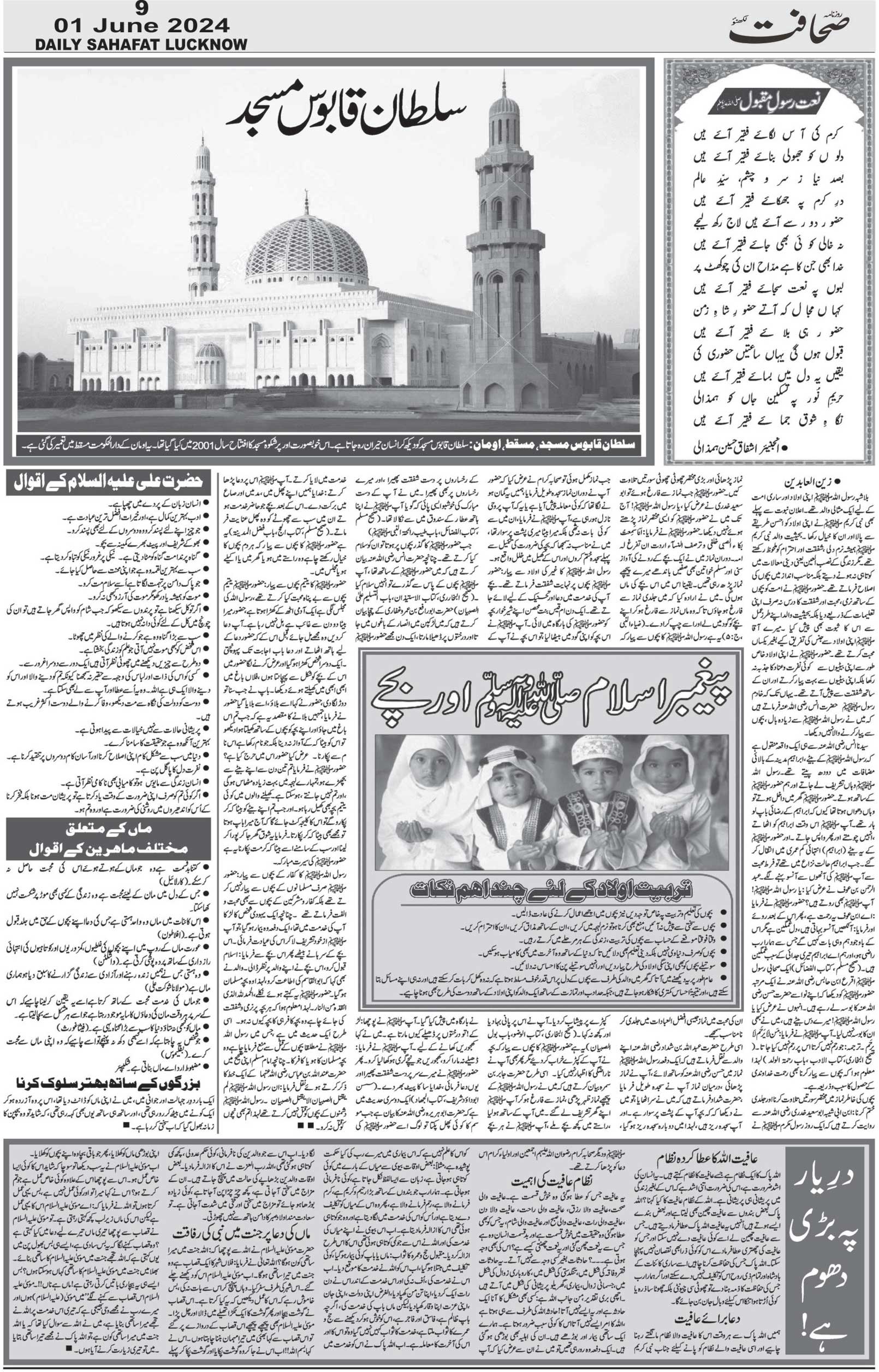The Sahafat Urdu Daily, Published From Lucknow, Uttar Pradesh India, Bharat, Hindustan, Urd Newspaper, Urdu Akhbar, Urdu Epaper