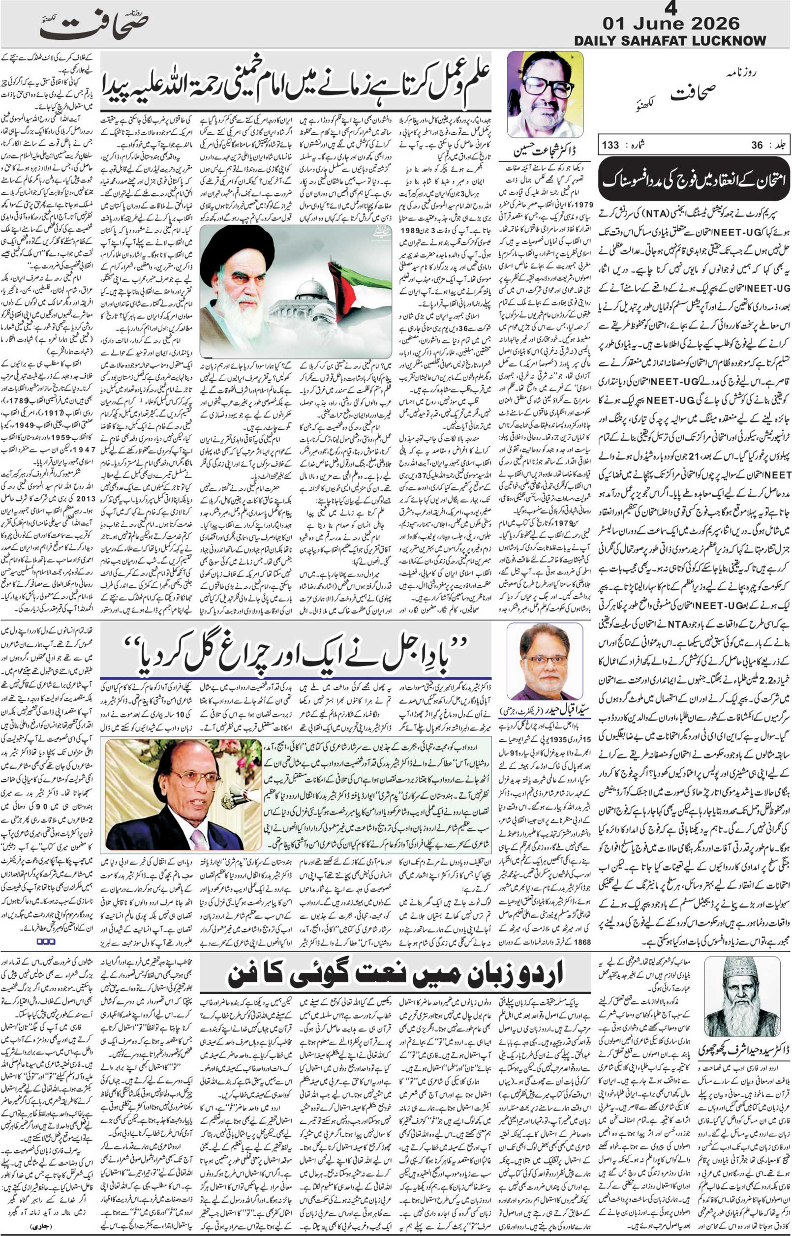 The Sahafat Urdu Daily, Published From Lucknow, Uttar Pradesh India, Bharat, Hindustan, Urd Newspaper, Urdu Akhbar, Urdu Epaper