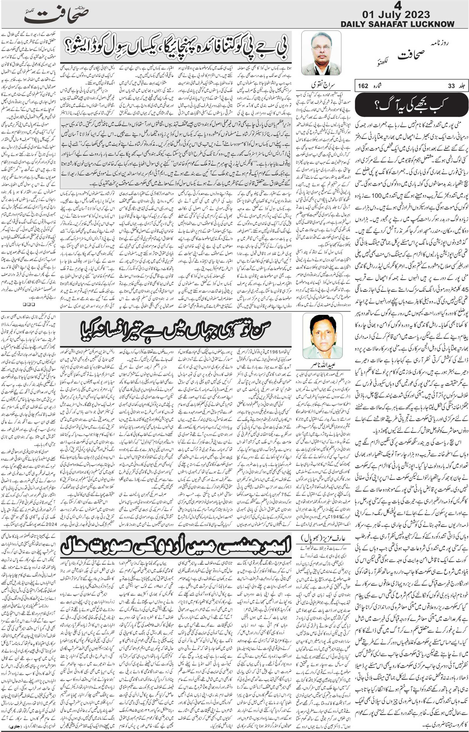 The Sahafat Urdu Daily, Published From Lucknow, Uttar Pradesh India, Bharat, Hindustan, Urd Newspaper, Urdu Akhbar, Urdu Epaper