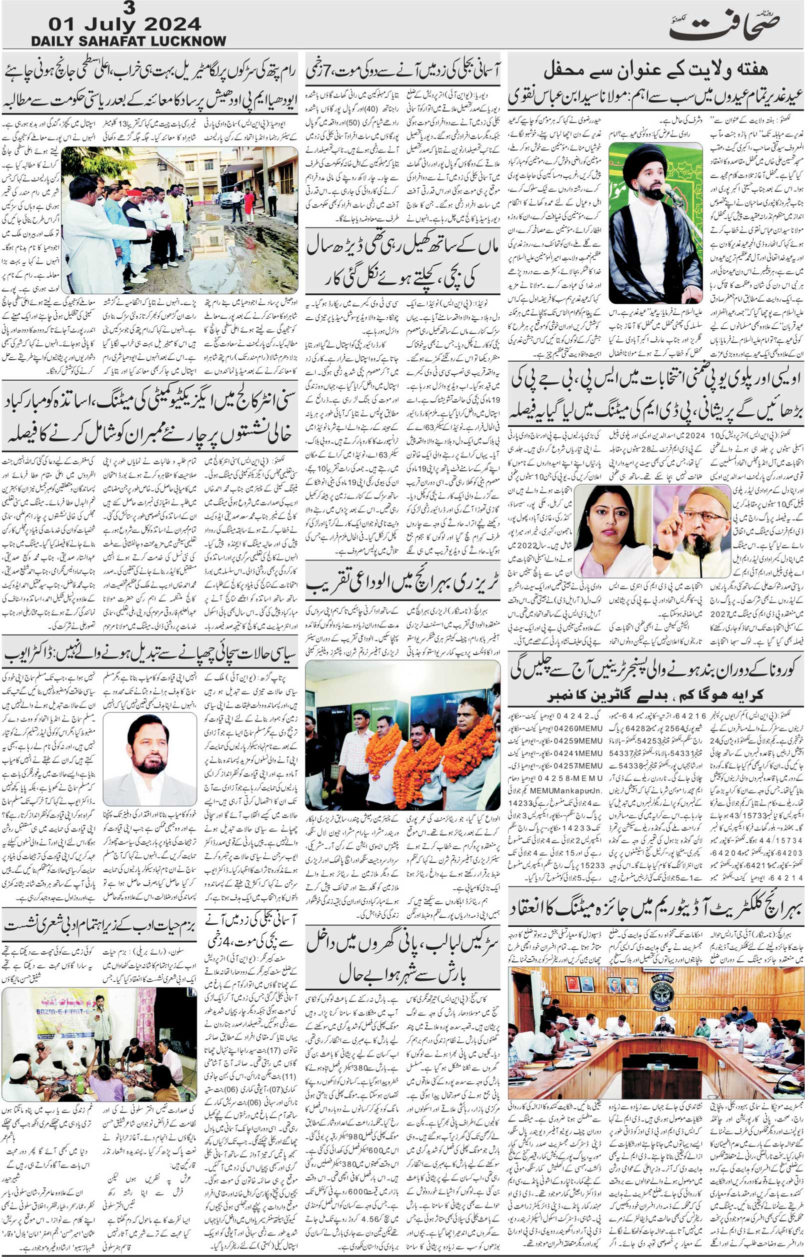 The Sahafat Urdu Daily, Published From Lucknow, Uttar Pradesh India, Bharat, Hindustan, Urd Newspaper, Urdu Akhbar, Urdu Epaper