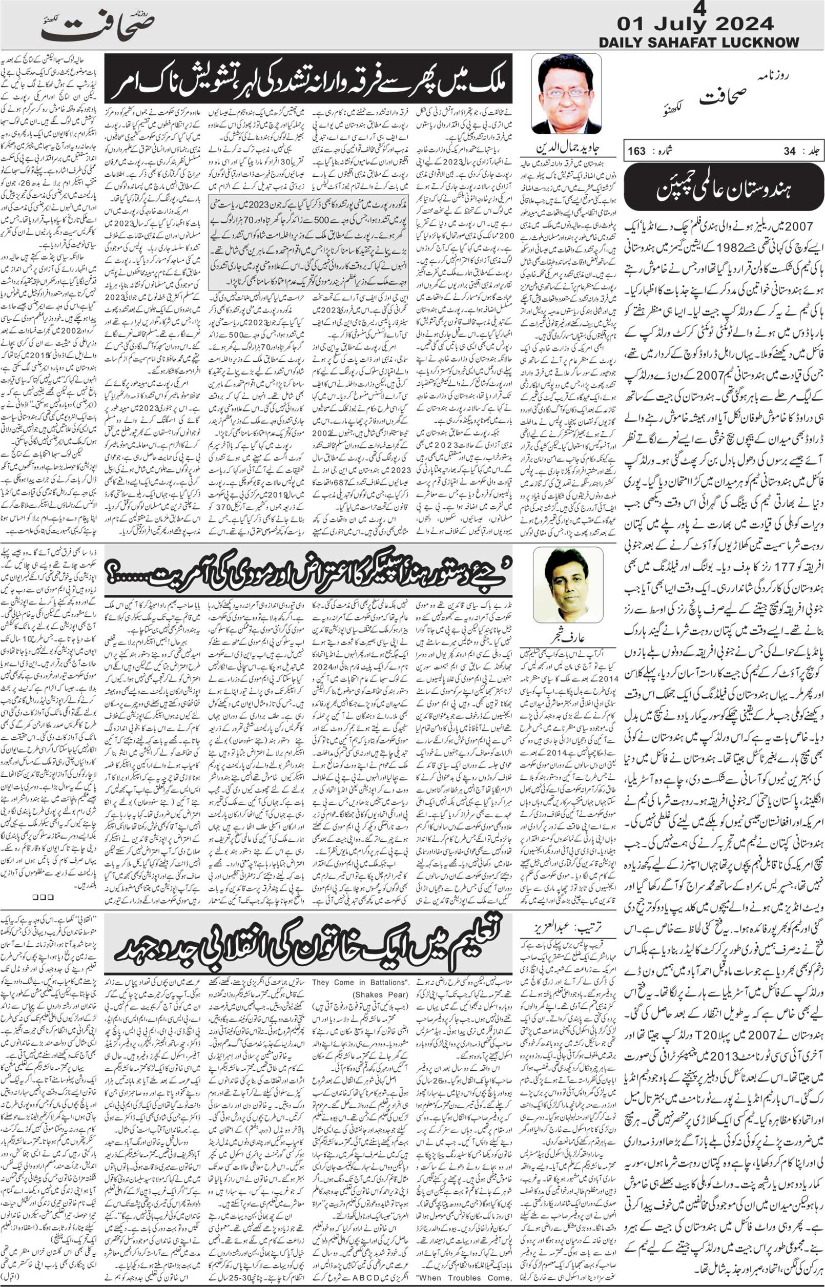 The Sahafat Urdu Daily, Published From Lucknow, Uttar Pradesh India, Bharat, Hindustan, Urd Newspaper, Urdu Akhbar, Urdu Epaper