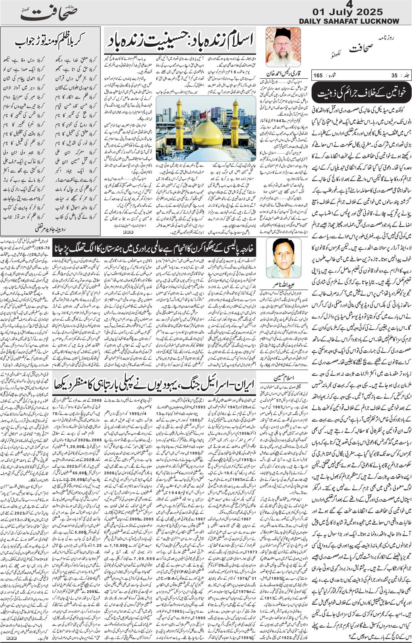 The Sahafat Urdu Daily, Published From Lucknow, Uttar Pradesh India, Bharat, Hindustan, Urd Newspaper, Urdu Akhbar, Urdu Epaper