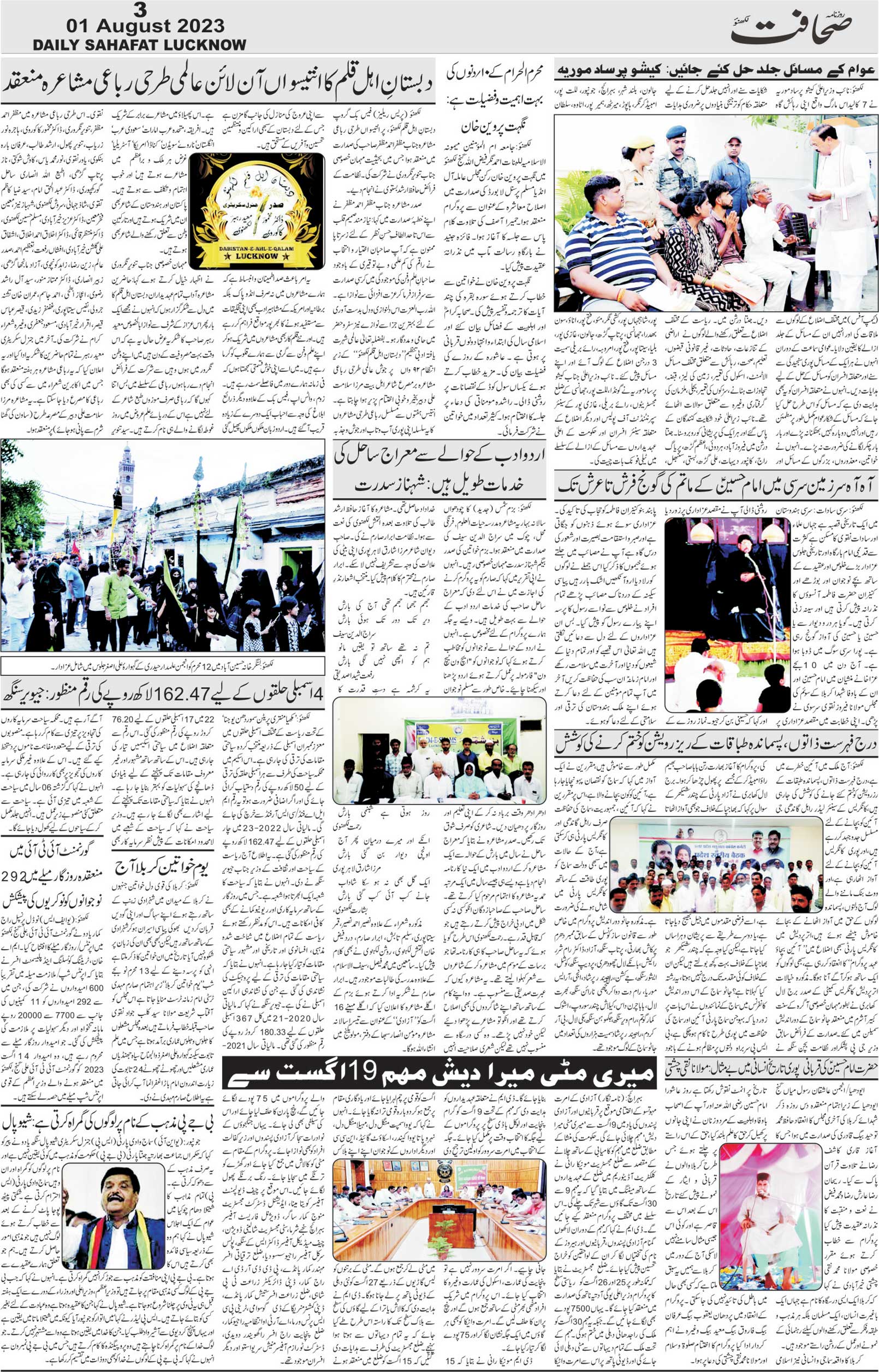 The Sahafat Urdu Daily, Published From Lucknow, Uttar Pradesh India, Bharat, Hindustan, Urd Newspaper, Urdu Akhbar, Urdu Epaper