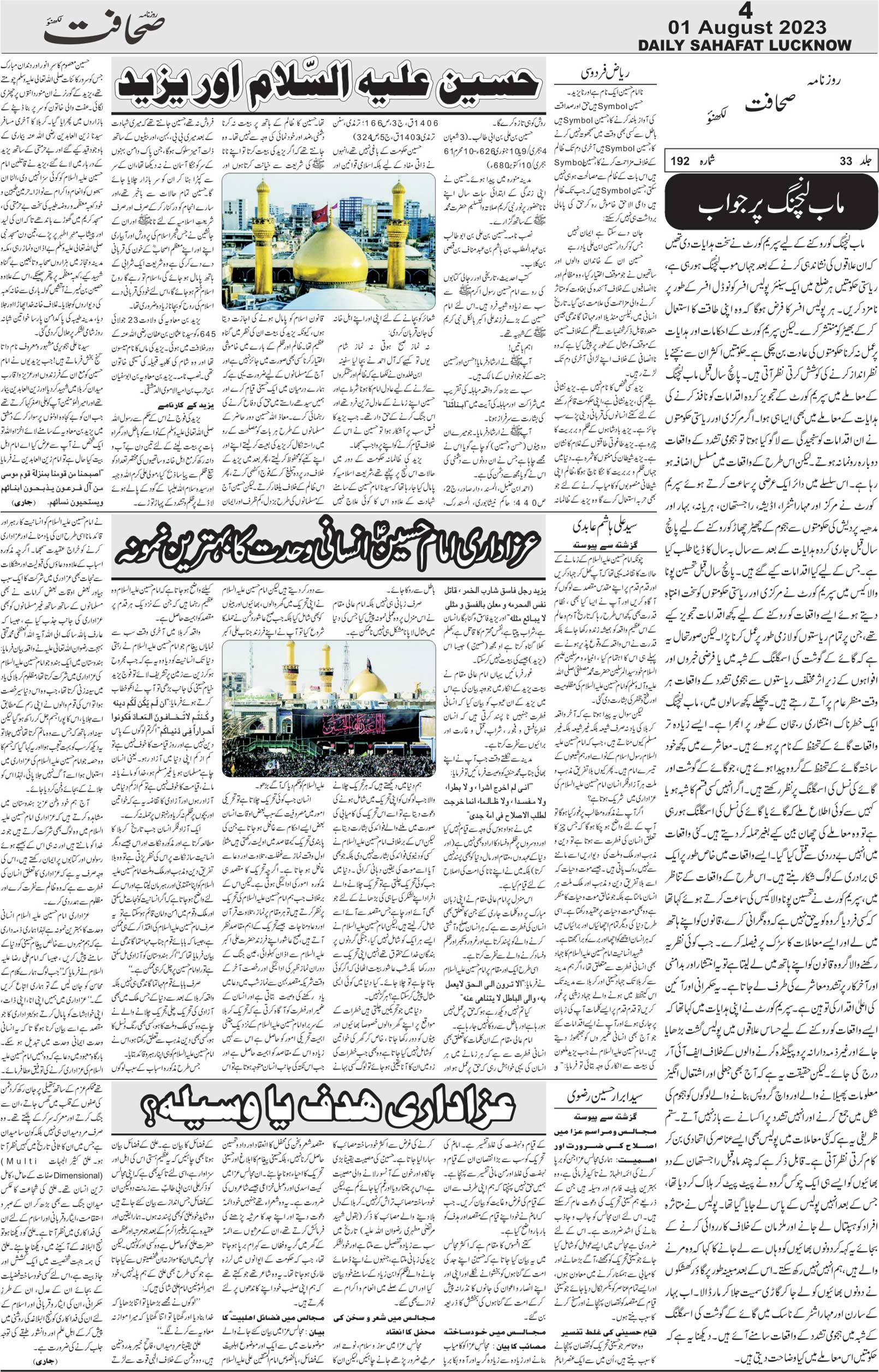 The Sahafat Urdu Daily, Published From Lucknow, Uttar Pradesh India, Bharat, Hindustan, Urd Newspaper, Urdu Akhbar, Urdu Epaper