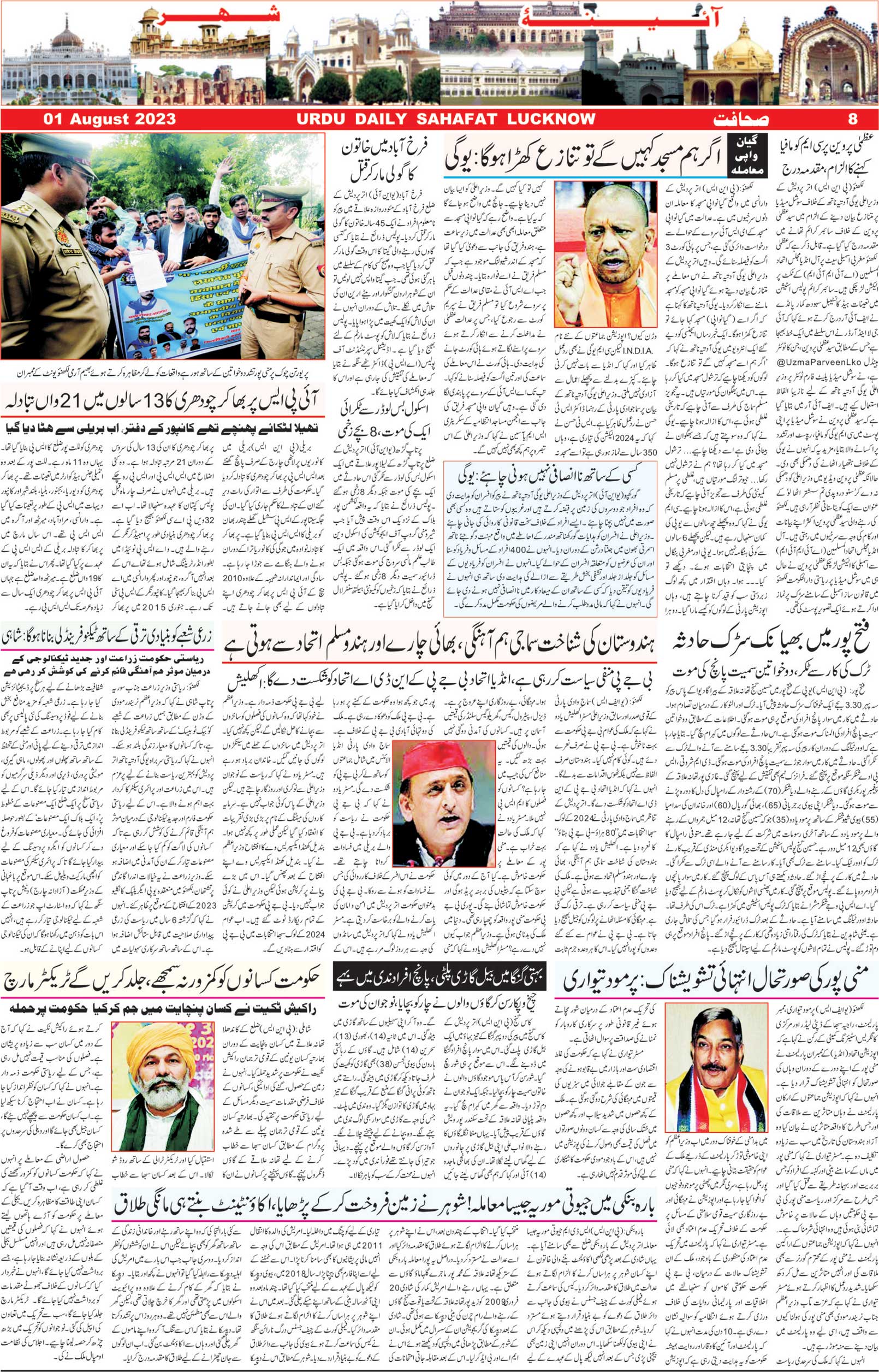 The Sahafat Urdu Daily, Published From Lucknow, Uttar Pradesh India, Bharat, Hindustan, Urd Newspaper, Urdu Akhbar, Urdu Epaper