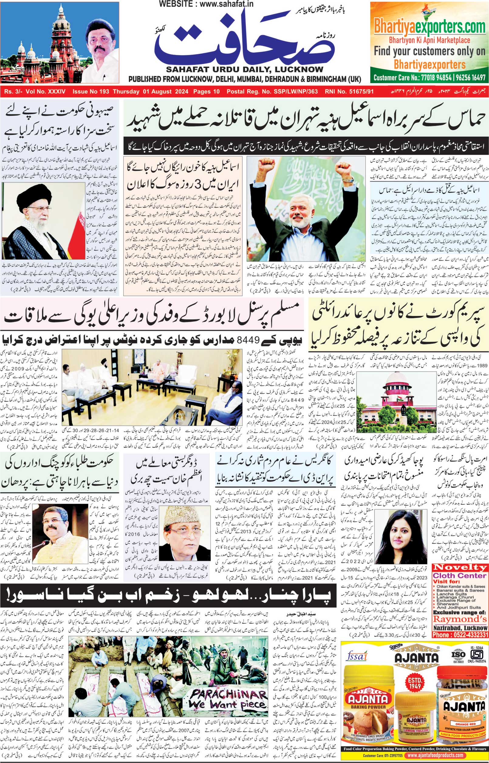 The Sahafat Urdu Daily, Published From Lucknow, Uttar Pradesh India, Bharat, Hindustan, Urd Newspaper, Urdu Akhbar, Urdu Epaper
