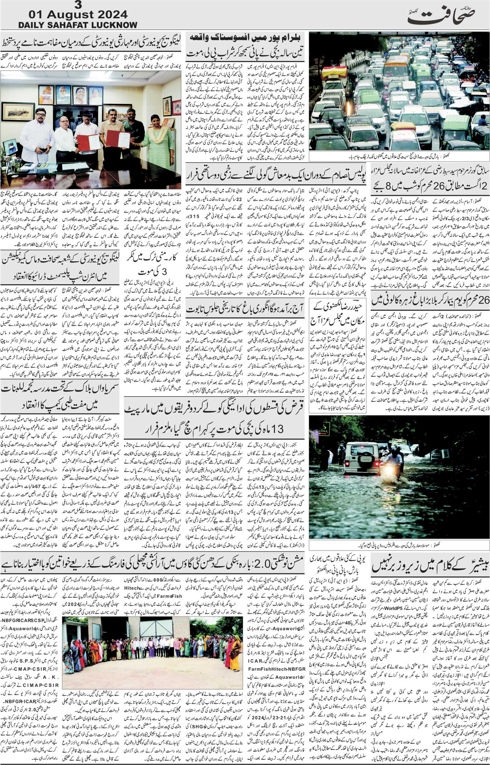The Sahafat Urdu Daily, Published From Lucknow, Uttar Pradesh India, Bharat, Hindustan, Urd Newspaper, Urdu Akhbar, Urdu Epaper