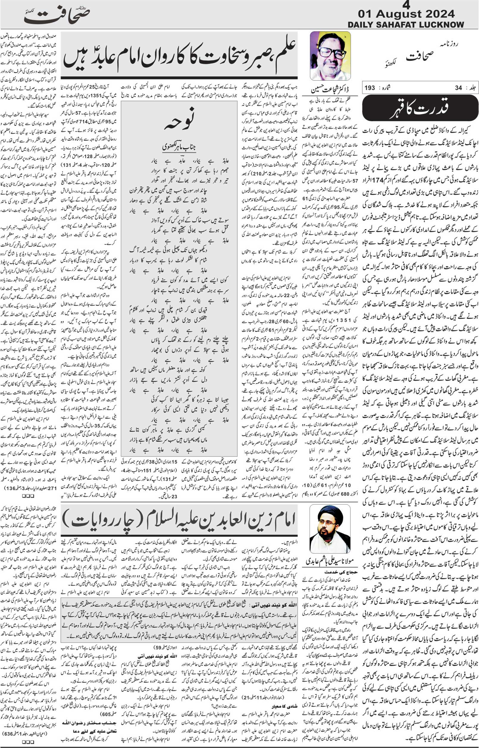 The Sahafat Urdu Daily, Published From Lucknow, Uttar Pradesh India, Bharat, Hindustan, Urd Newspaper, Urdu Akhbar, Urdu Epaper