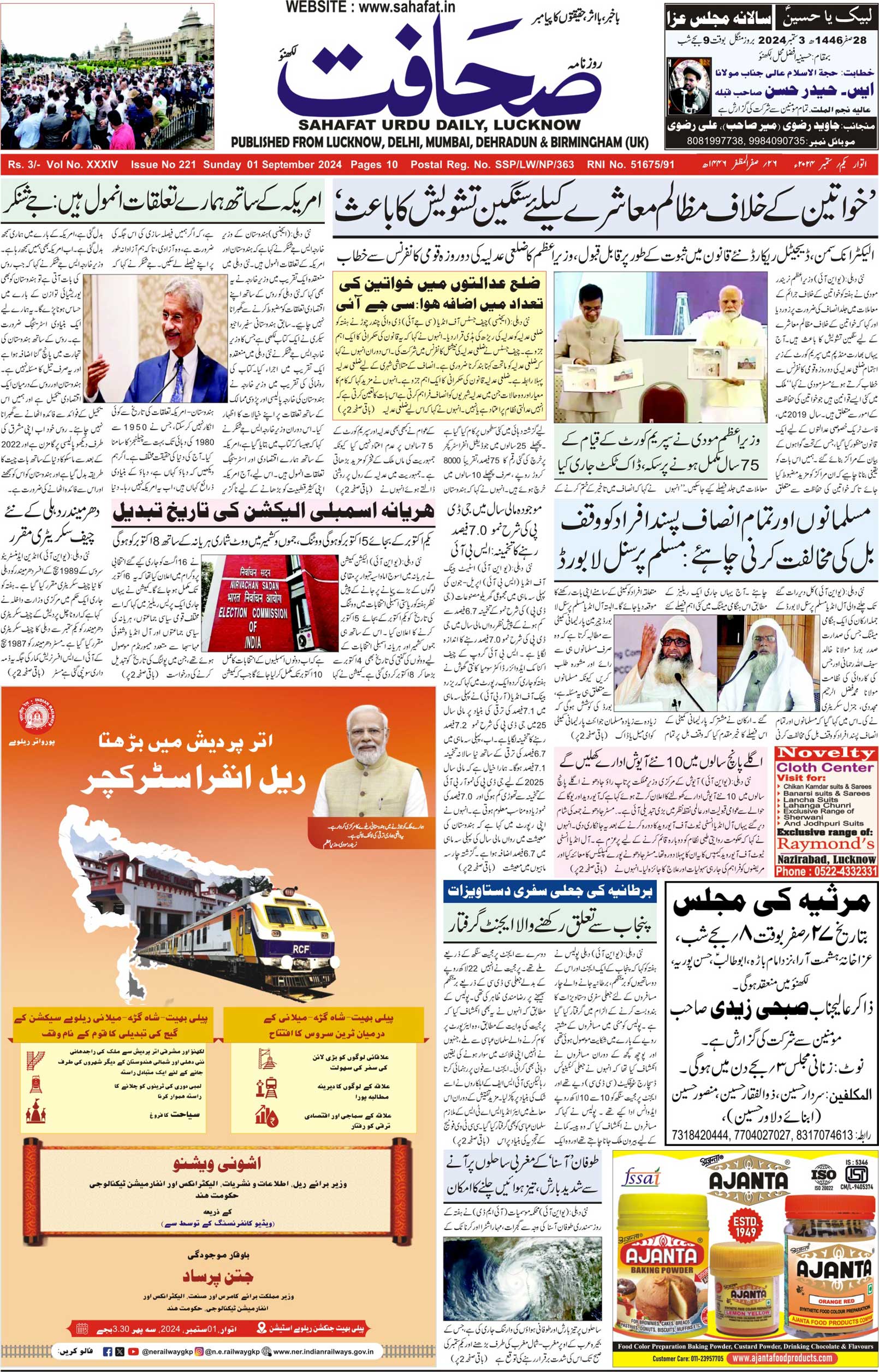 The Sahafat Urdu Daily, Published From Lucknow, Uttar Pradesh India, Bharat, Hindustan, Urd Newspaper, Urdu Akhbar, Urdu Epaper