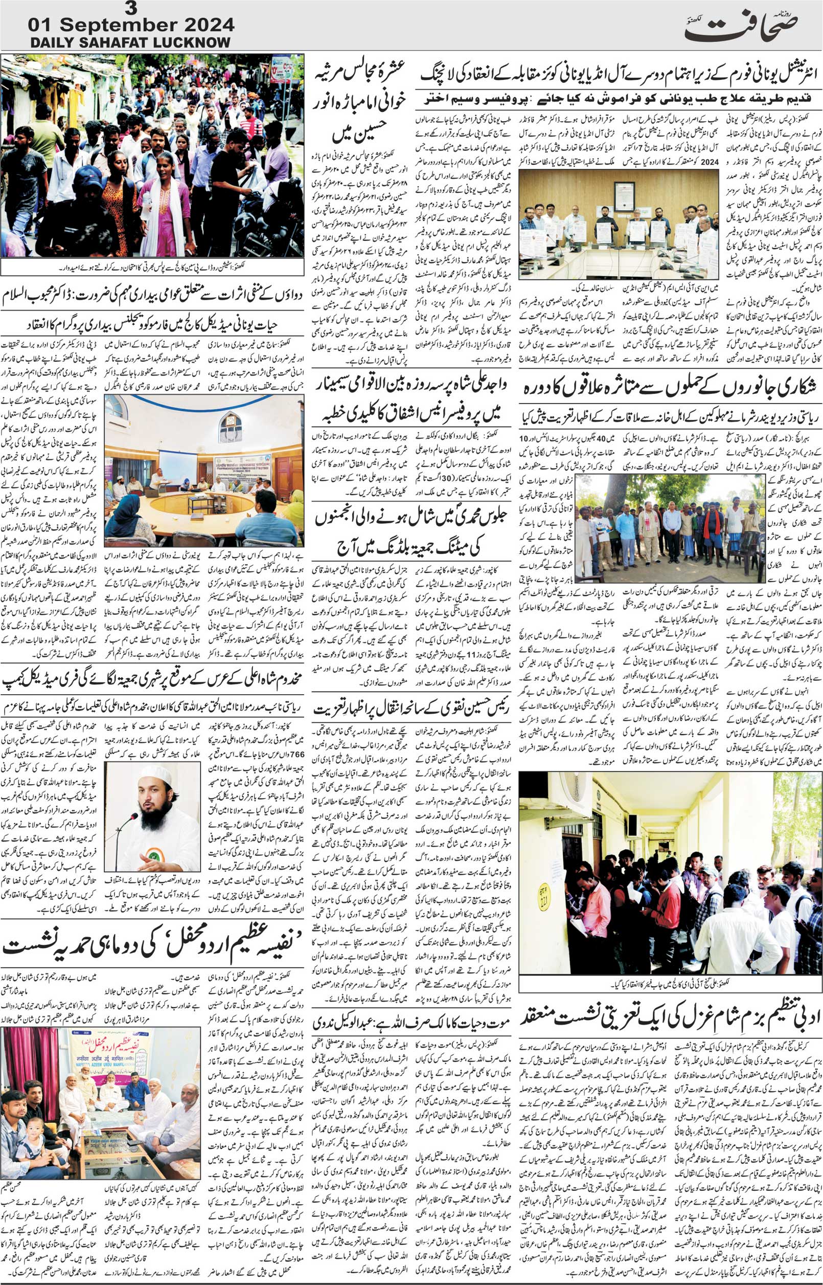 The Sahafat Urdu Daily, Published From Lucknow, Uttar Pradesh India, Bharat, Hindustan, Urd Newspaper, Urdu Akhbar, Urdu Epaper