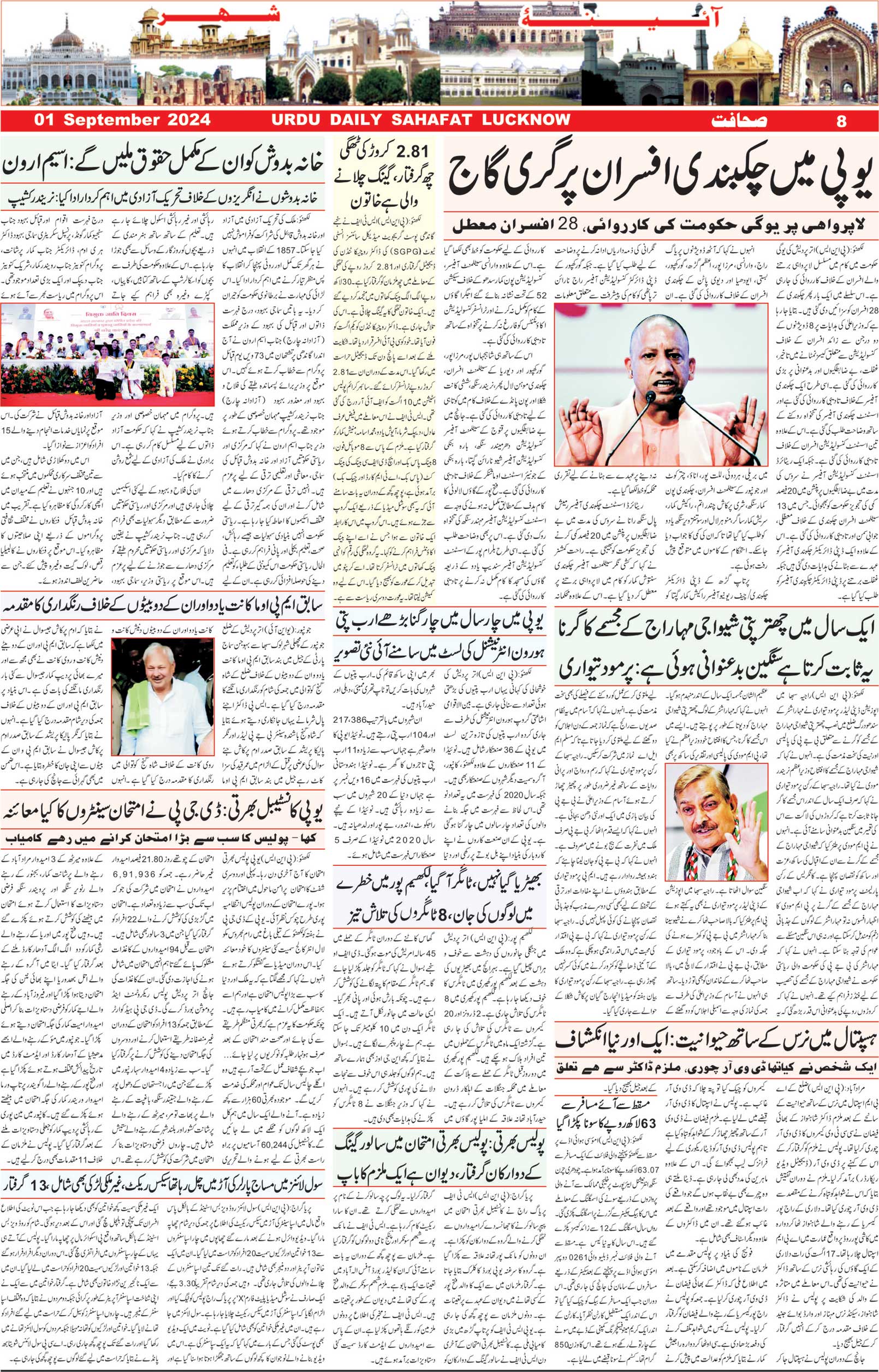 The Sahafat Urdu Daily, Published From Lucknow, Uttar Pradesh India, Bharat, Hindustan, Urd Newspaper, Urdu Akhbar, Urdu Epaper