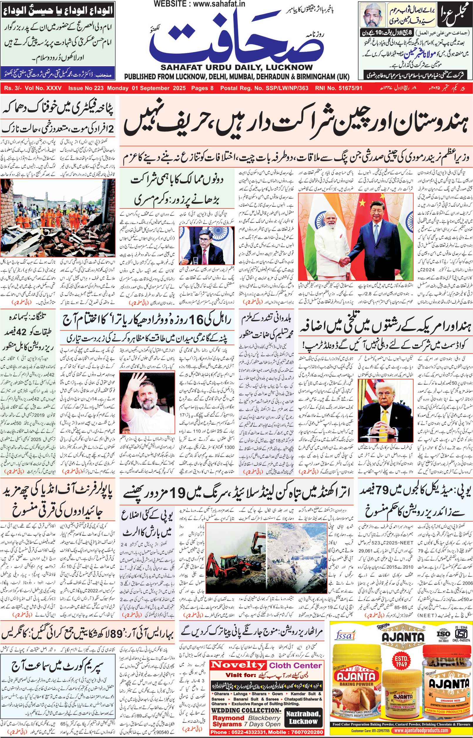 The Sahafat Urdu Daily, Published From Lucknow, Uttar Pradesh India, Bharat, Hindustan, Urd Newspaper, Urdu Akhbar, Urdu Epaper