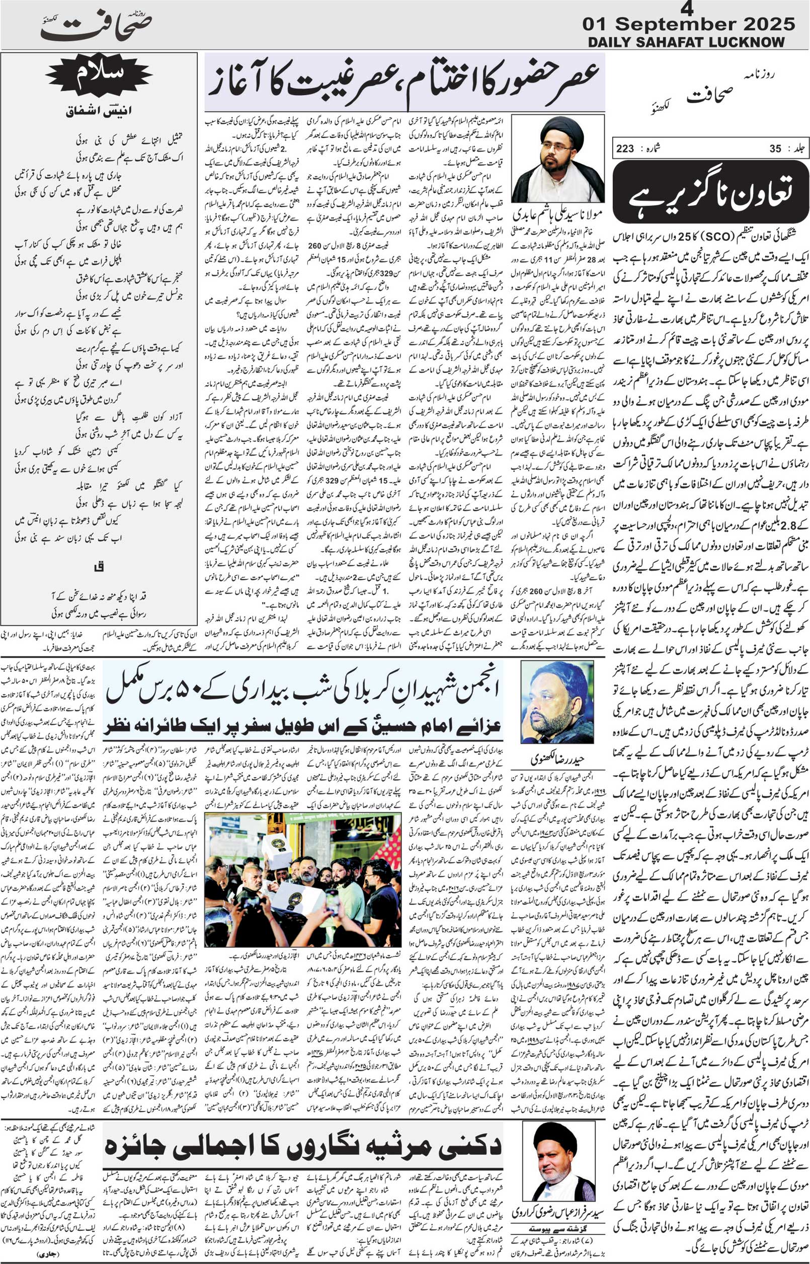 The Sahafat Urdu Daily, Published From Lucknow, Uttar Pradesh India, Bharat, Hindustan, Urd Newspaper, Urdu Akhbar, Urdu Epaper