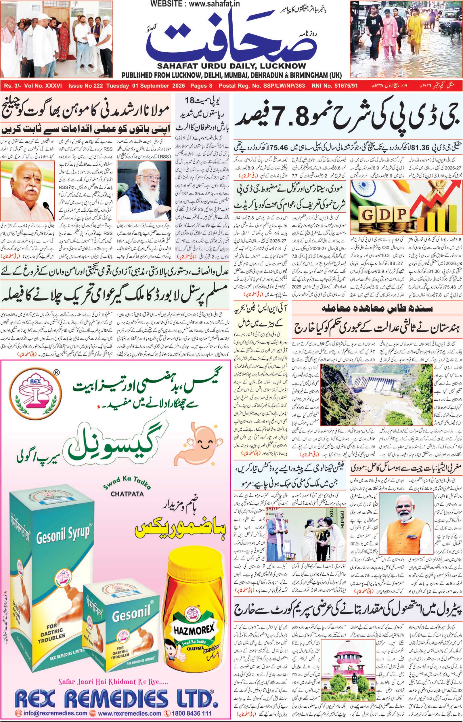 The Sahafat Urdu Daily, Published From Lucknow, Uttar Pradesh India, Bharat, Hindustan, Urd Newspaper, Urdu Akhbar, Urdu Epaper