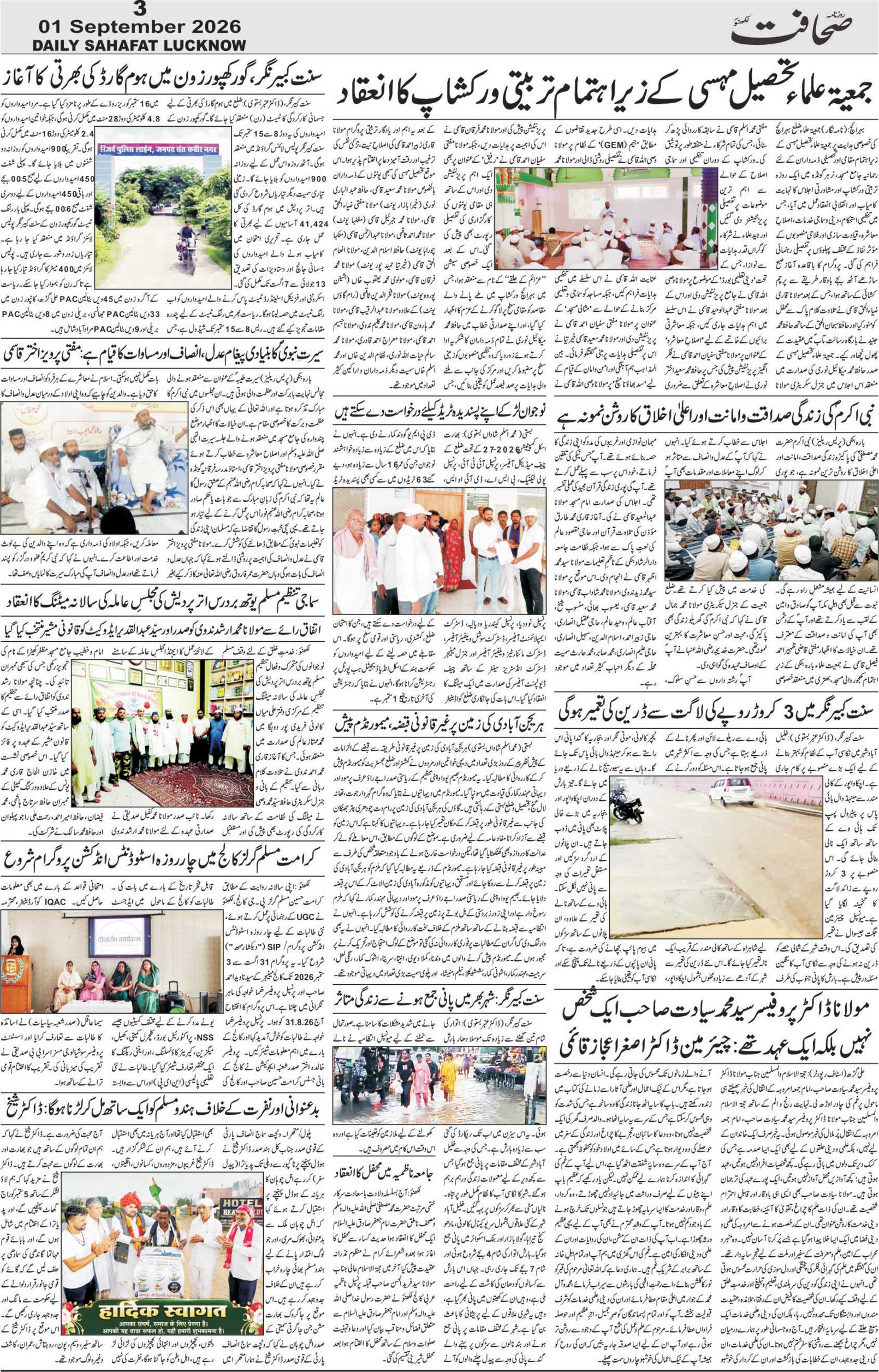 The Sahafat Urdu Daily, Published From Lucknow, Uttar Pradesh India, Bharat, Hindustan, Urd Newspaper, Urdu Akhbar, Urdu Epaper