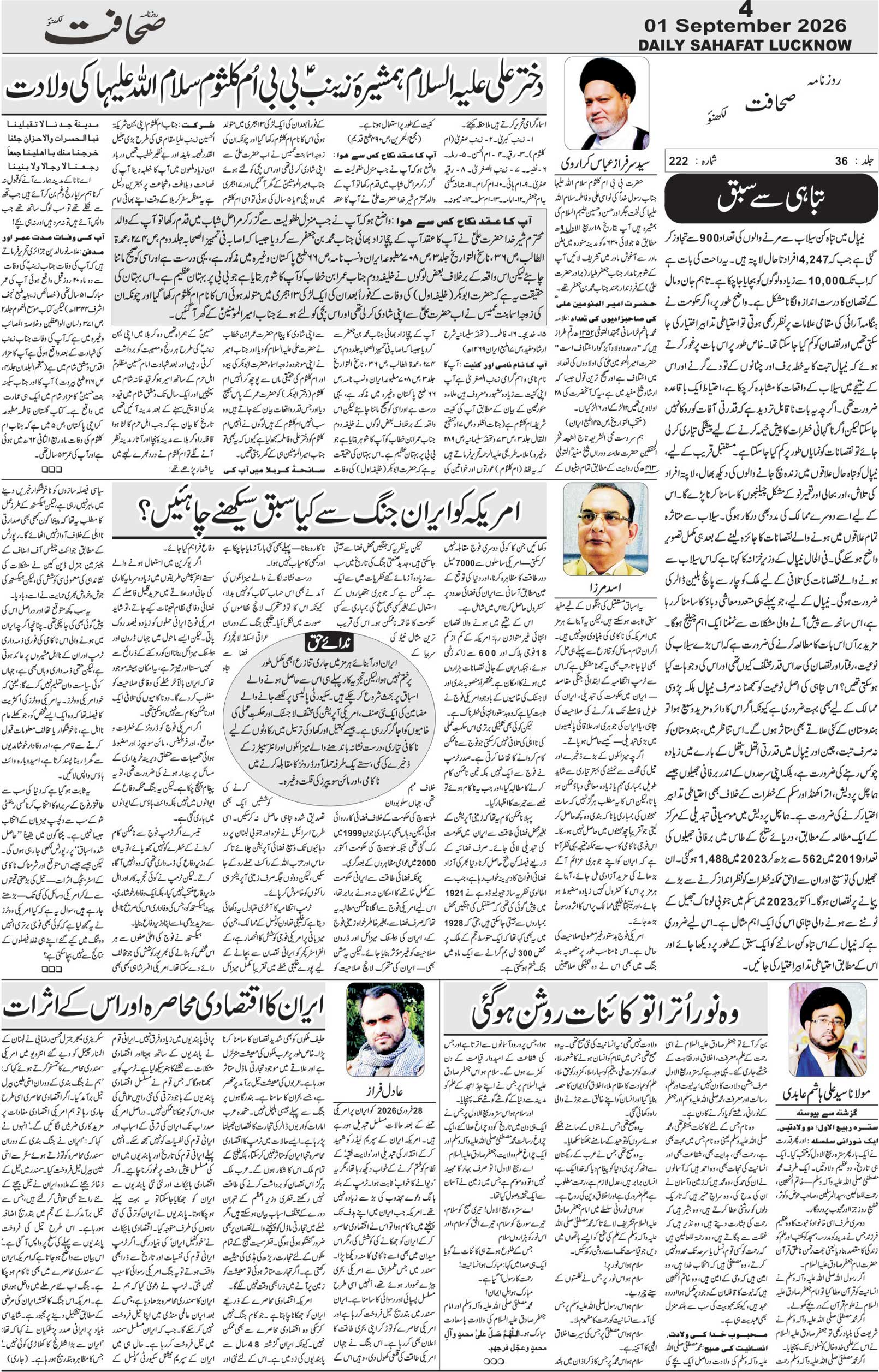 The Sahafat Urdu Daily, Published From Lucknow, Uttar Pradesh India, Bharat, Hindustan, Urd Newspaper, Urdu Akhbar, Urdu Epaper