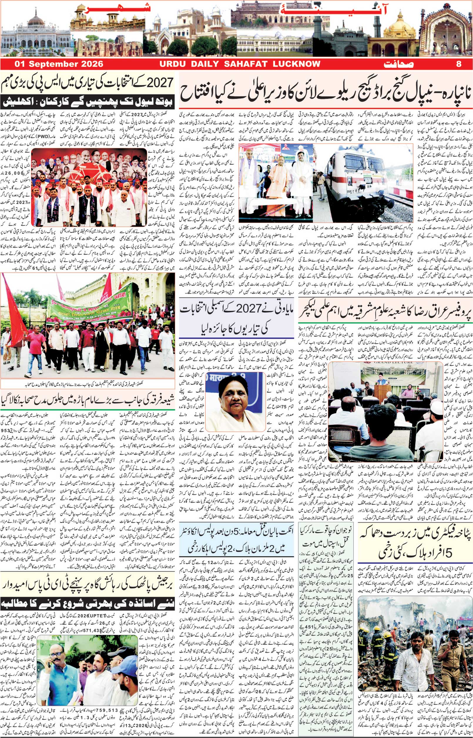 The Sahafat Urdu Daily, Published From Lucknow, Uttar Pradesh India, Bharat, Hindustan, Urd Newspaper, Urdu Akhbar, Urdu Epaper