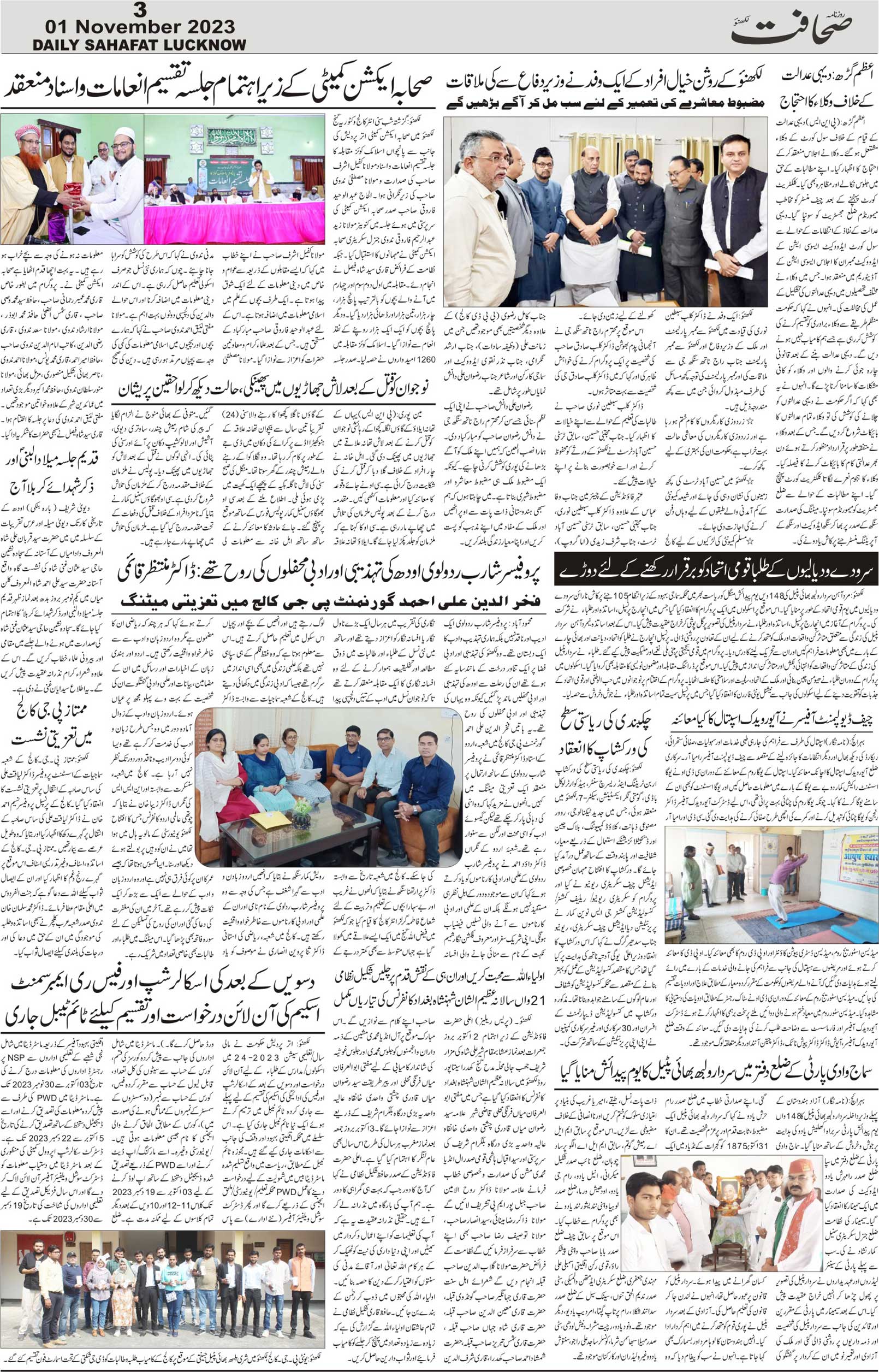 The Sahafat Urdu Daily, Published From Lucknow, Uttar Pradesh India, Bharat, Hindustan, Urd Newspaper, Urdu Akhbar, Urdu Epaper
