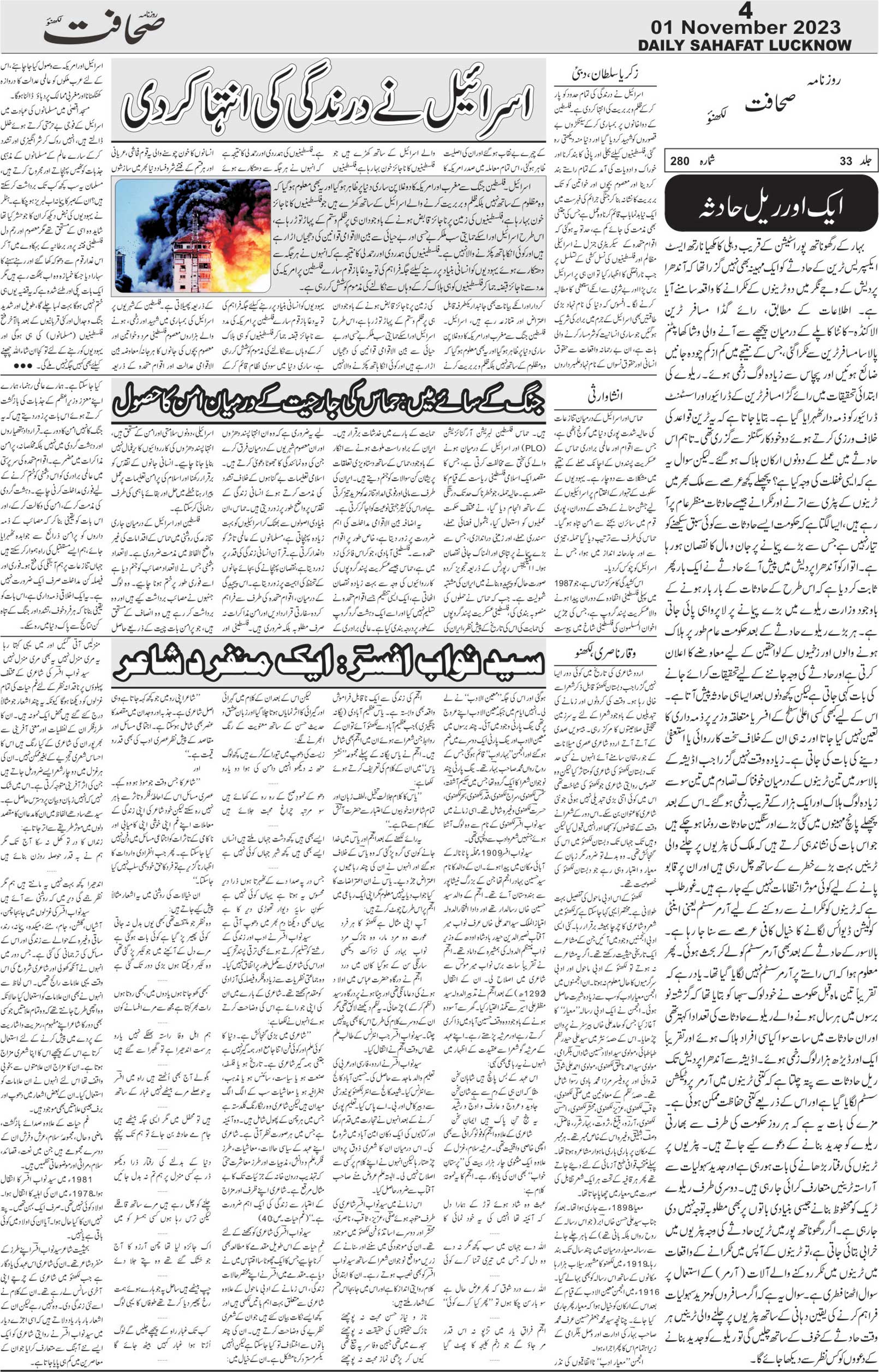 The Sahafat Urdu Daily, Published From Lucknow, Uttar Pradesh India, Bharat, Hindustan, Urd Newspaper, Urdu Akhbar, Urdu Epaper